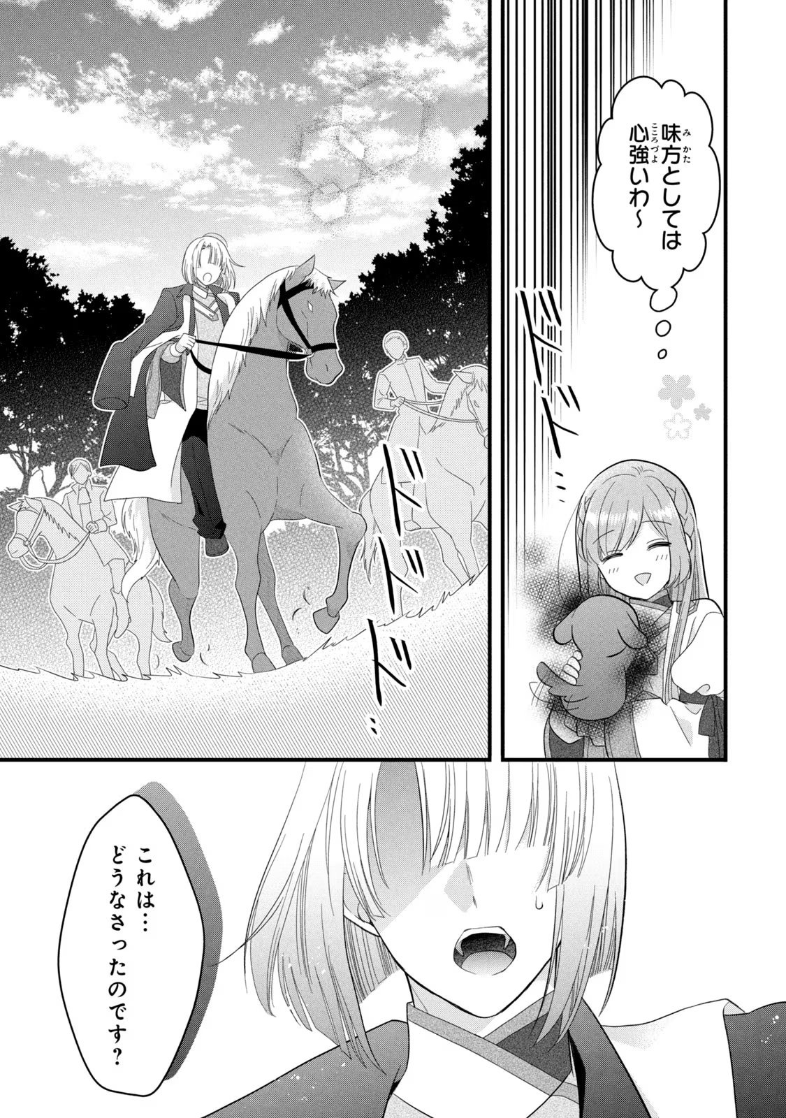 Yakudatazu Seijo to Norowareta Sei Kishi Omoidezukuri de Kokuhaku Shitara Kyuukon to Dekiai saremashita - Chapter 18 - Page 26