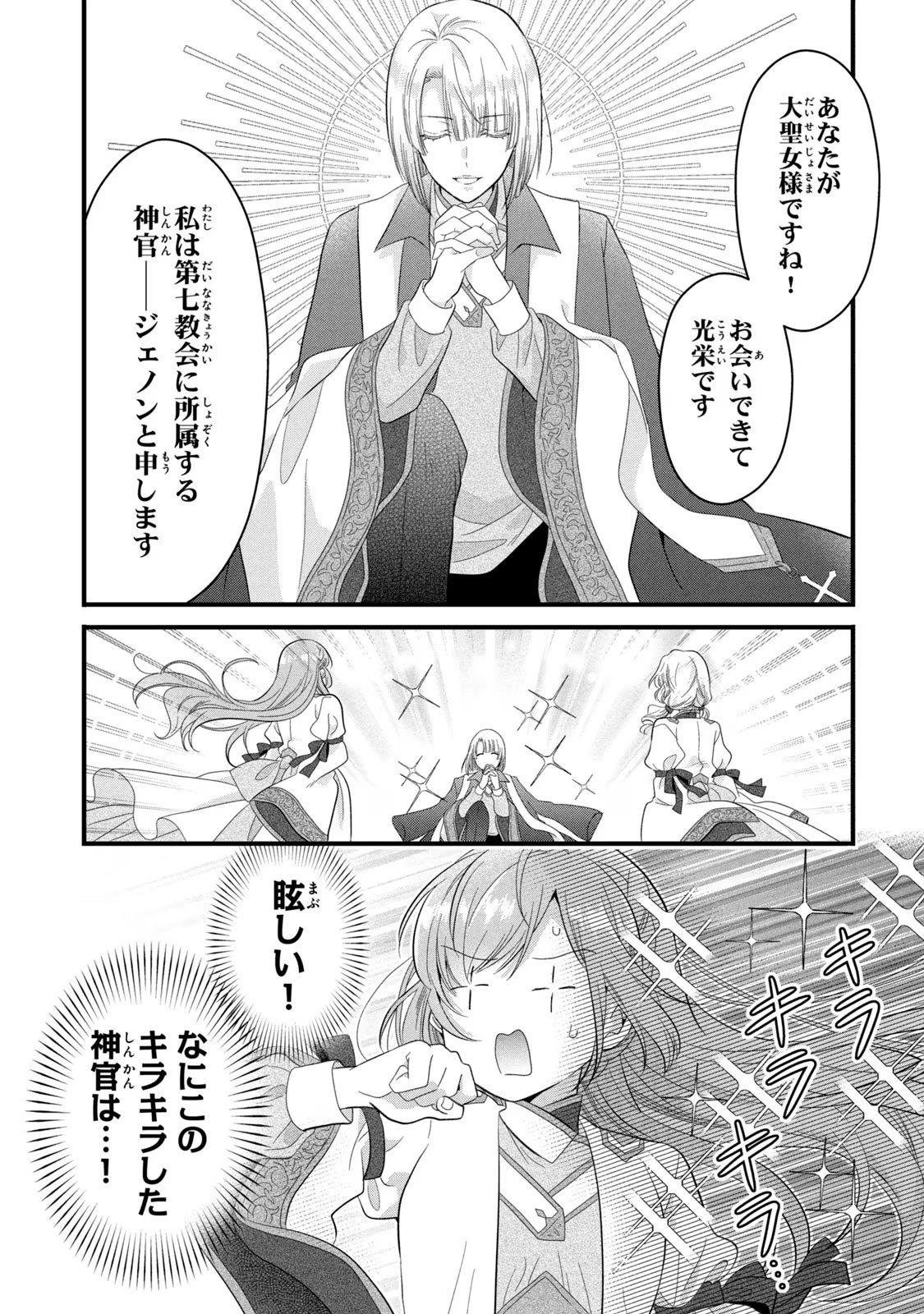 Yakudatazu Seijo to Norowareta Sei Kishi Omoidezukuri de Kokuhaku Shitara Kyuukon to Dekiai saremashita - Chapter 18 - Page 30