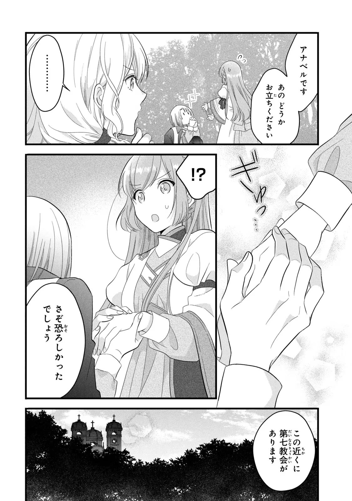 Yakudatazu Seijo to Norowareta Sei Kishi Omoidezukuri de Kokuhaku Shitara Kyuukon to Dekiai saremashita - Chapter 18 - Page 31