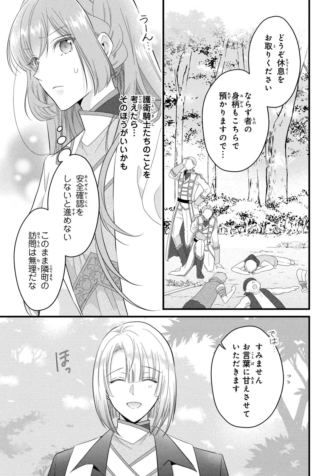 Yakudatazu Seijo to Norowareta Sei Kishi Omoidezukuri de Kokuhaku Shitara Kyuukon to Dekiai saremashita - Chapter 18 - Page 32