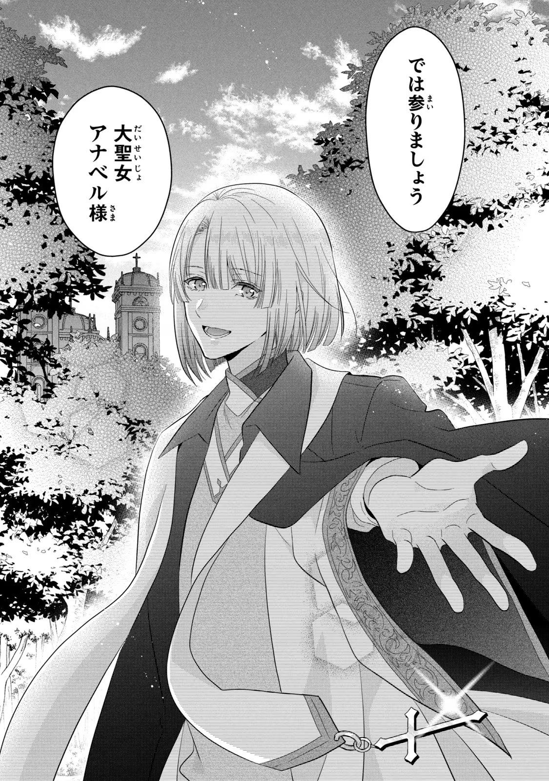 Yakudatazu Seijo to Norowareta Sei Kishi Omoidezukuri de Kokuhaku Shitara Kyuukon to Dekiai saremashita - Chapter 18 - Page 33