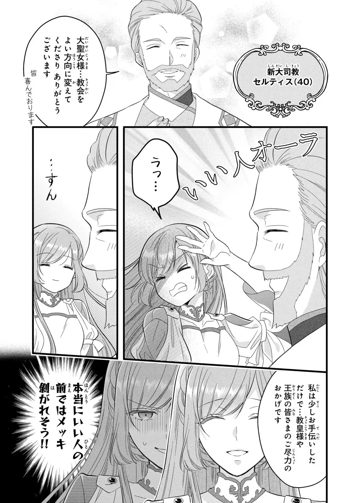 Yakudatazu Seijo to Norowareta Sei Kishi Omoidezukuri de Kokuhaku Shitara Kyuukon to Dekiai saremashita - Chapter 18 - Page 4