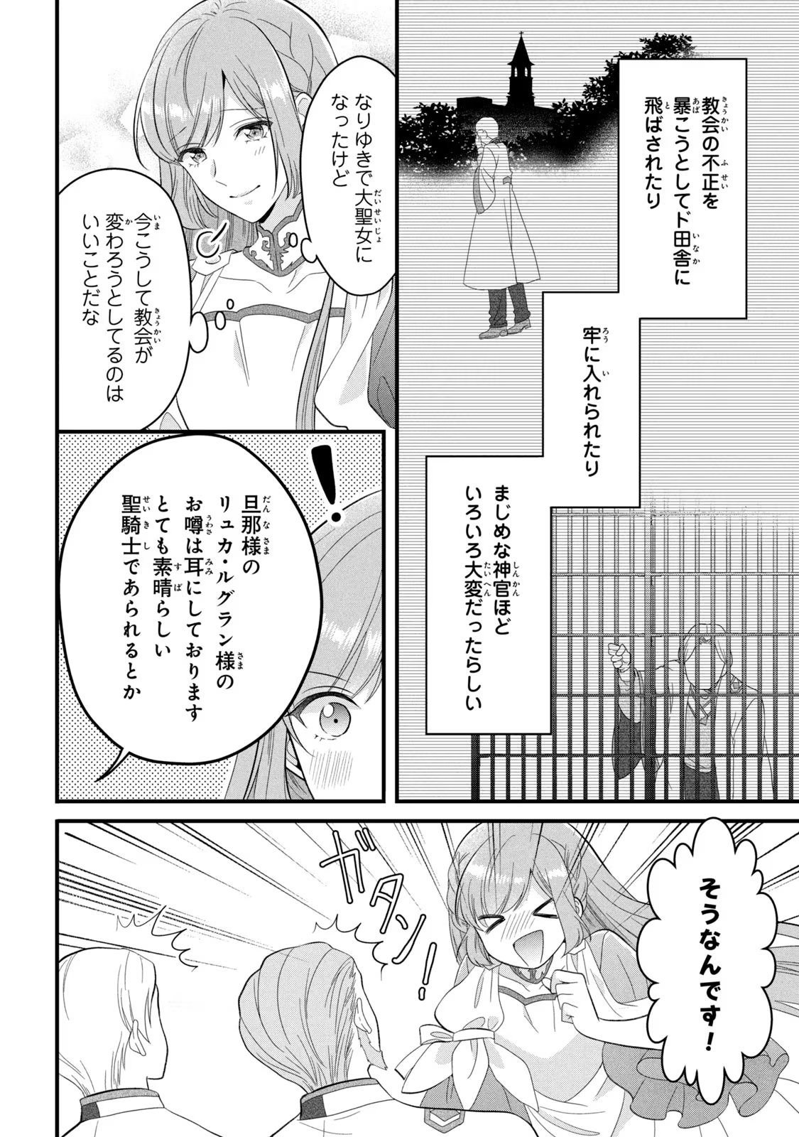 Yakudatazu Seijo to Norowareta Sei Kishi Omoidezukuri de Kokuhaku Shitara Kyuukon to Dekiai saremashita - Chapter 18 - Page 5