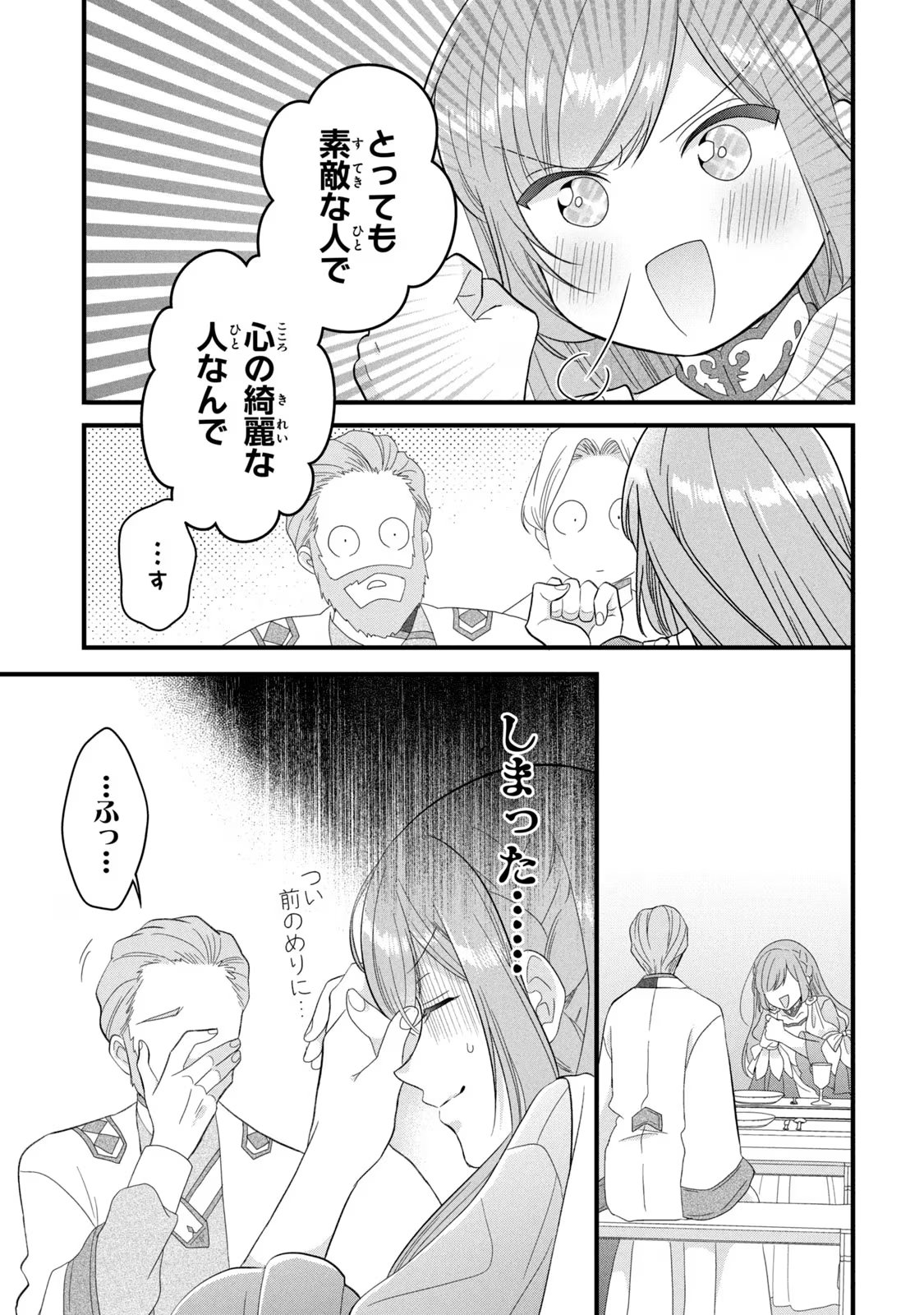 Yakudatazu Seijo to Norowareta Sei Kishi Omoidezukuri de Kokuhaku Shitara Kyuukon to Dekiai saremashita - Chapter 18 - Page 6