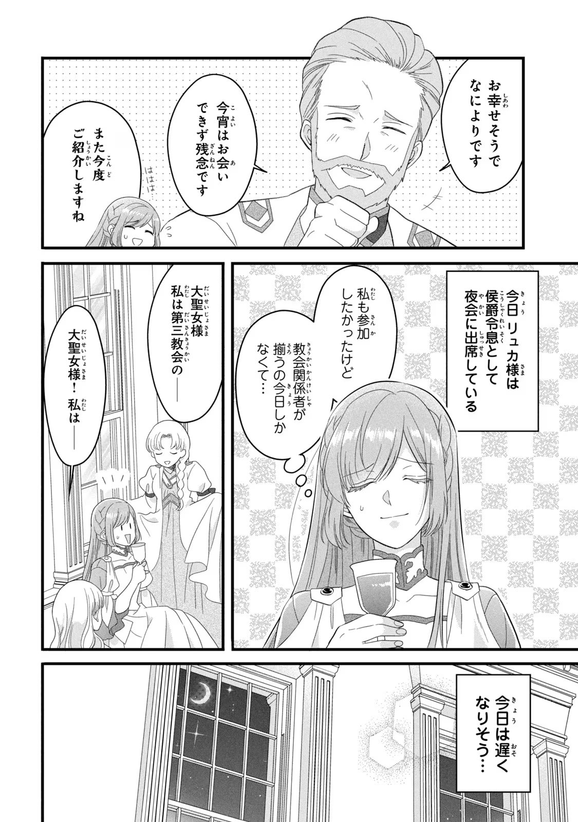 Yakudatazu Seijo to Norowareta Sei Kishi Omoidezukuri de Kokuhaku Shitara Kyuukon to Dekiai saremashita - Chapter 18 - Page 7