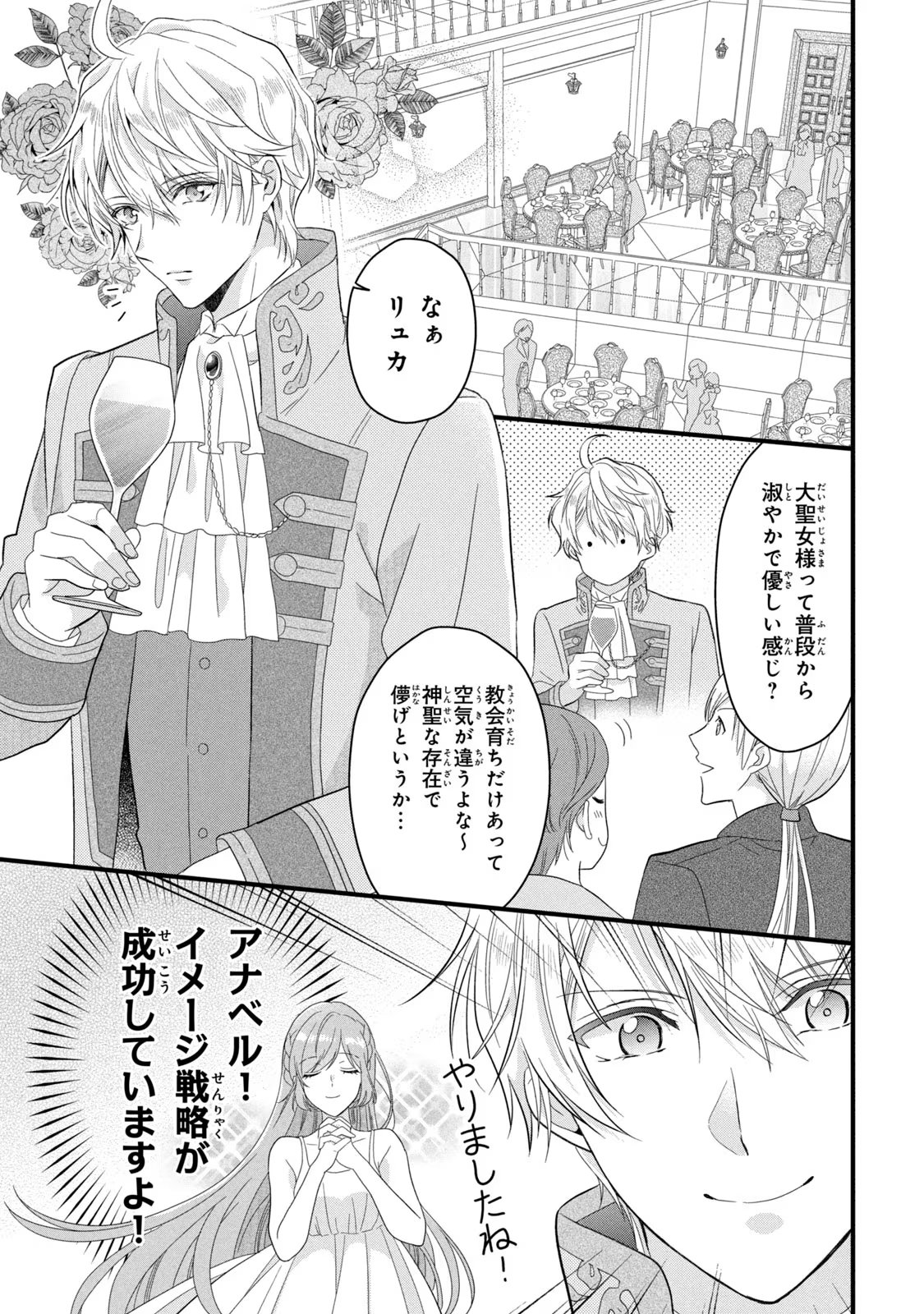 Yakudatazu Seijo to Norowareta Sei Kishi Omoidezukuri de Kokuhaku Shitara Kyuukon to Dekiai saremashita - Chapter 18 - Page 8