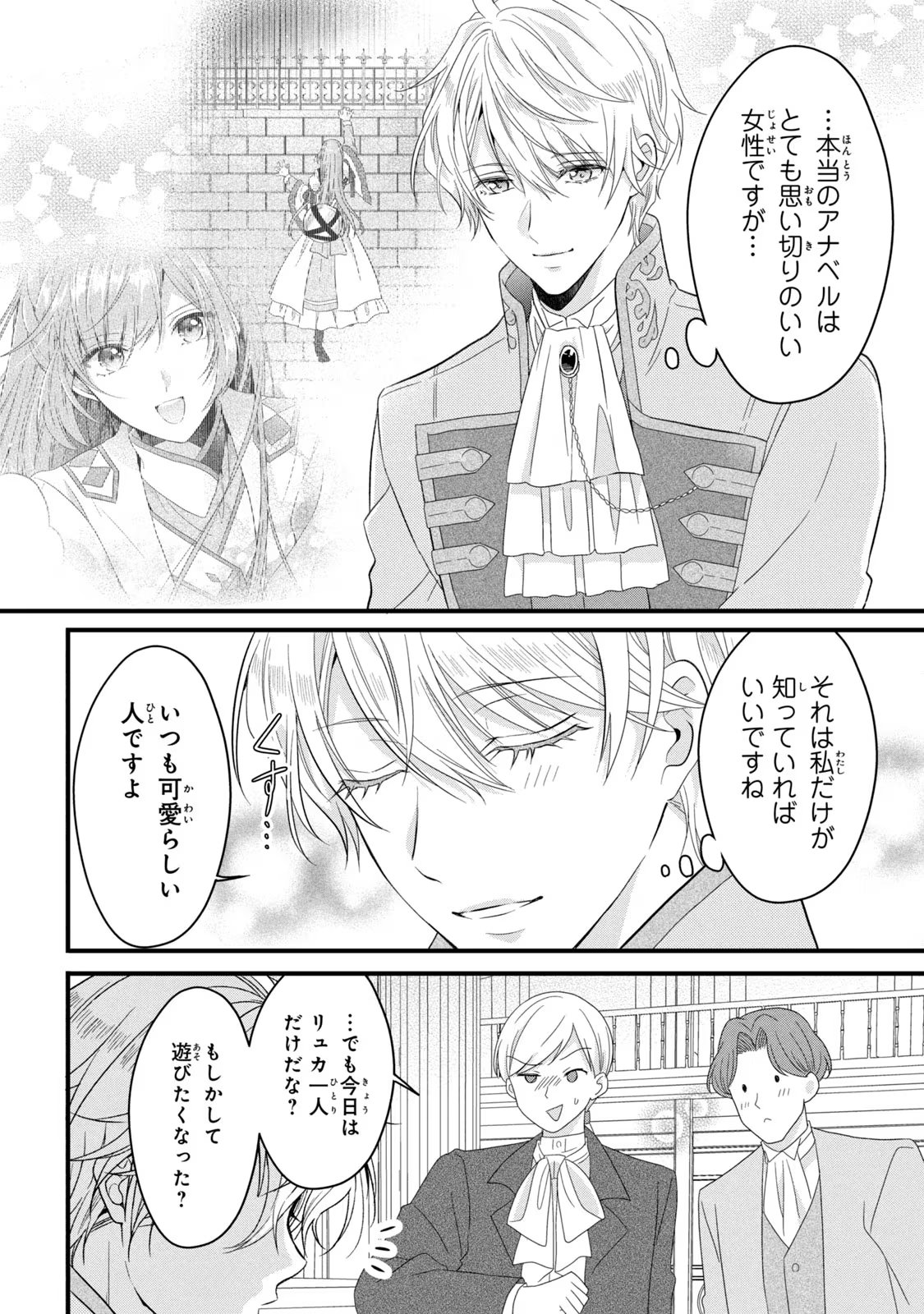 Yakudatazu Seijo to Norowareta Sei Kishi Omoidezukuri de Kokuhaku Shitara Kyuukon to Dekiai saremashita - Chapter 18 - Page 9