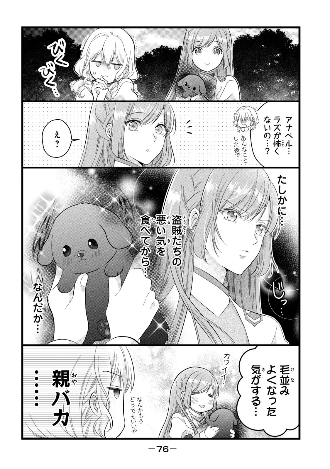 Yakudatazu Seijo to Norowareta Sei Kishi Omoidezukuri de Kokuhaku Shitara Kyuukon to Dekiai saremashita - Chapter 19 - Page 1