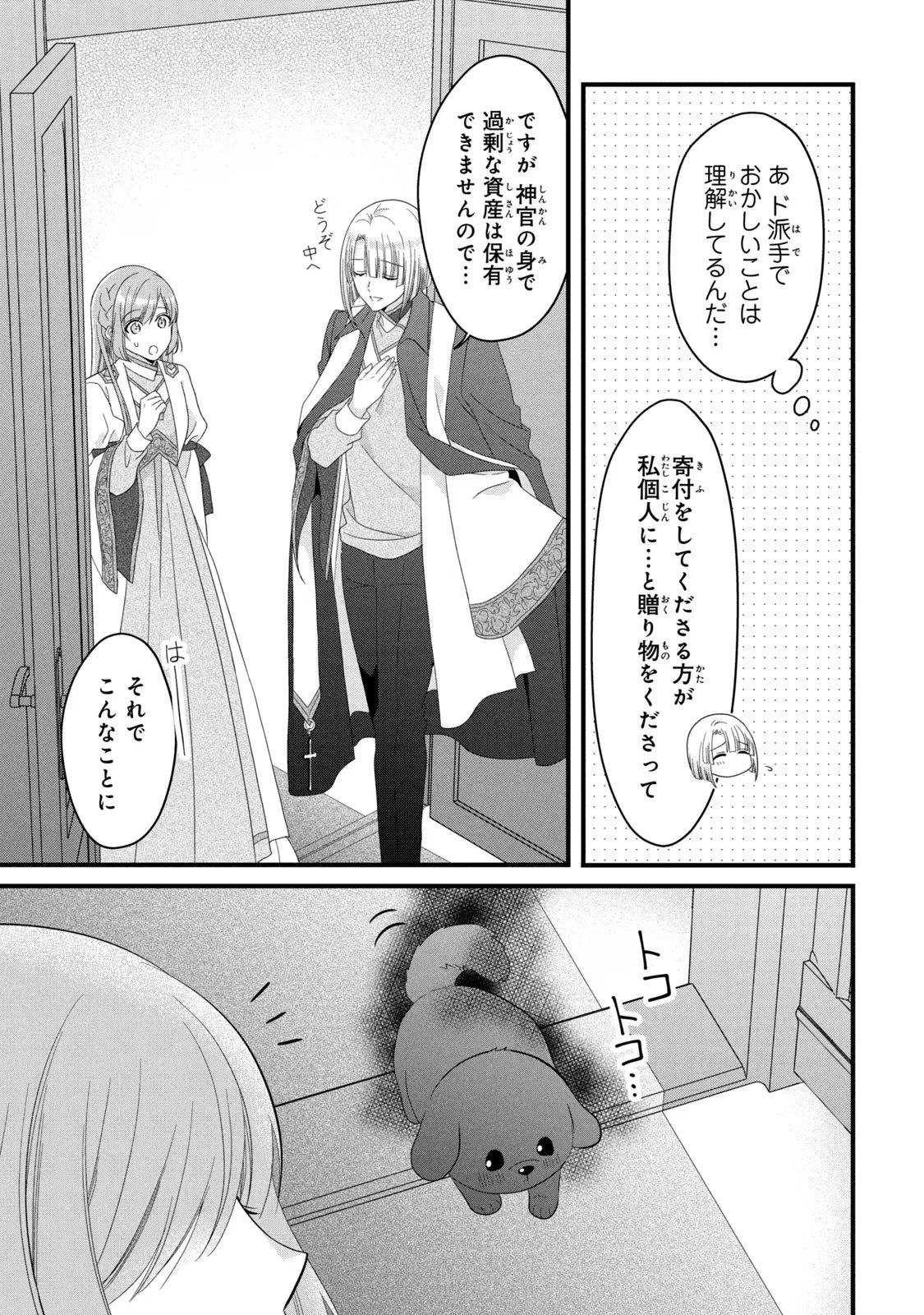 Yakudatazu Seijo to Norowareta Sei Kishi Omoidezukuri de Kokuhaku Shitara Kyuukon to Dekiai saremashita - Chapter 19 - Page 10