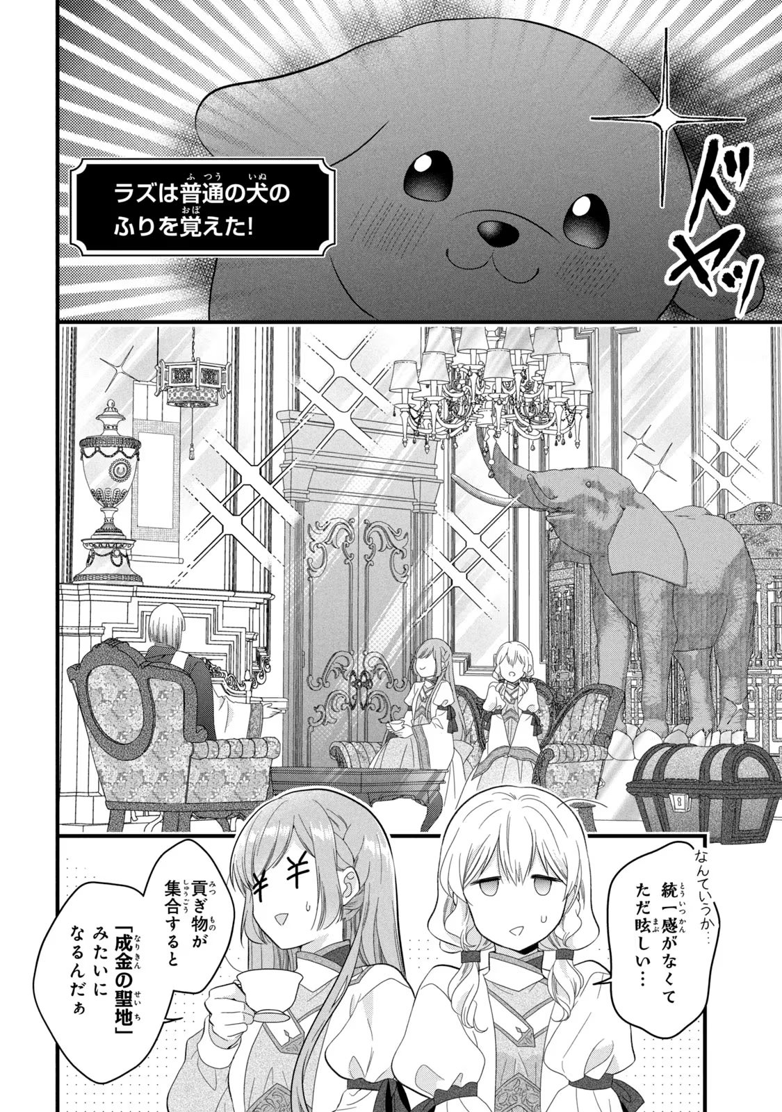 Yakudatazu Seijo to Norowareta Sei Kishi Omoidezukuri de Kokuhaku Shitara Kyuukon to Dekiai saremashita - Chapter 19 - Page 11