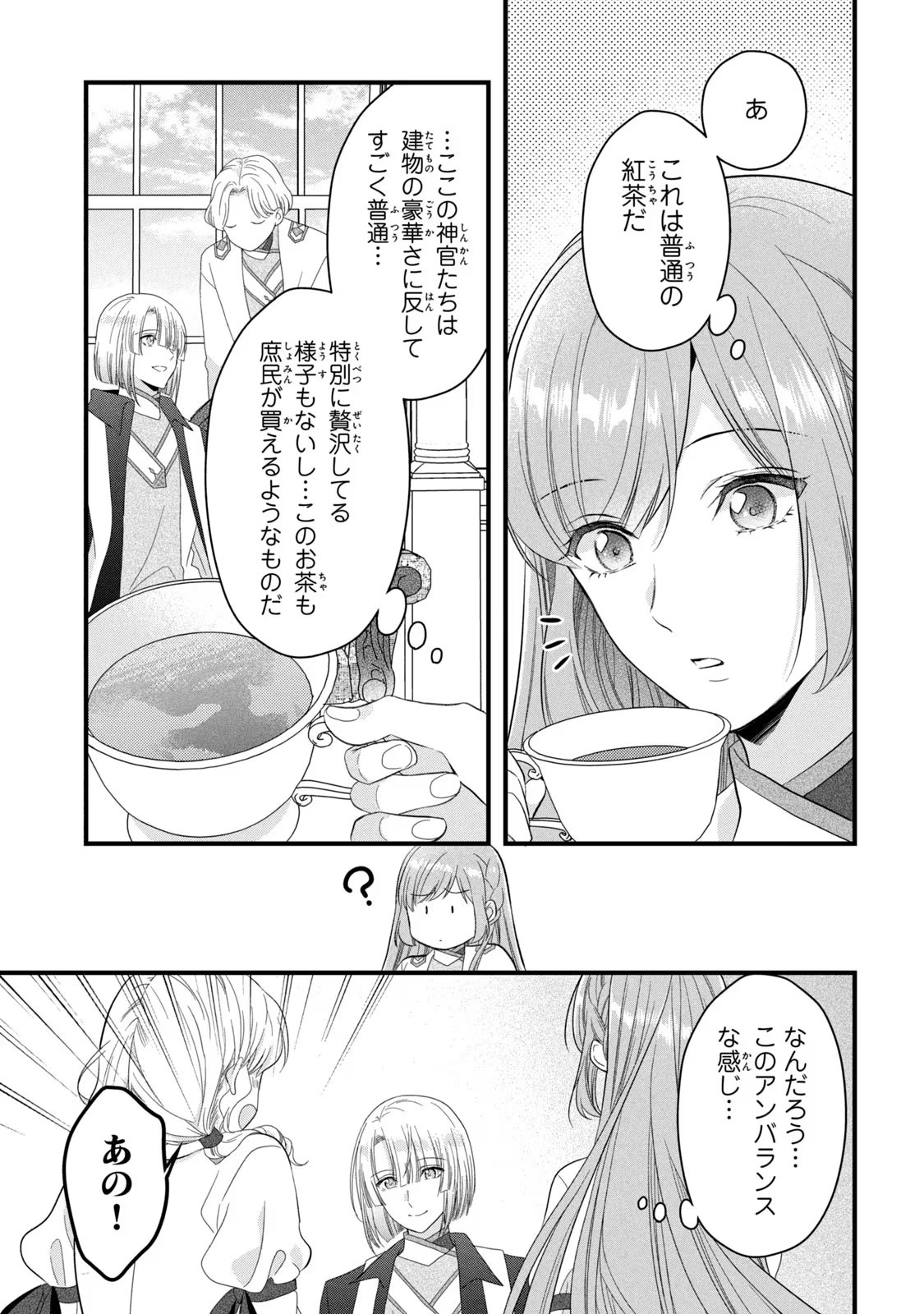 Yakudatazu Seijo to Norowareta Sei Kishi Omoidezukuri de Kokuhaku Shitara Kyuukon to Dekiai saremashita - Chapter 19 - Page 12