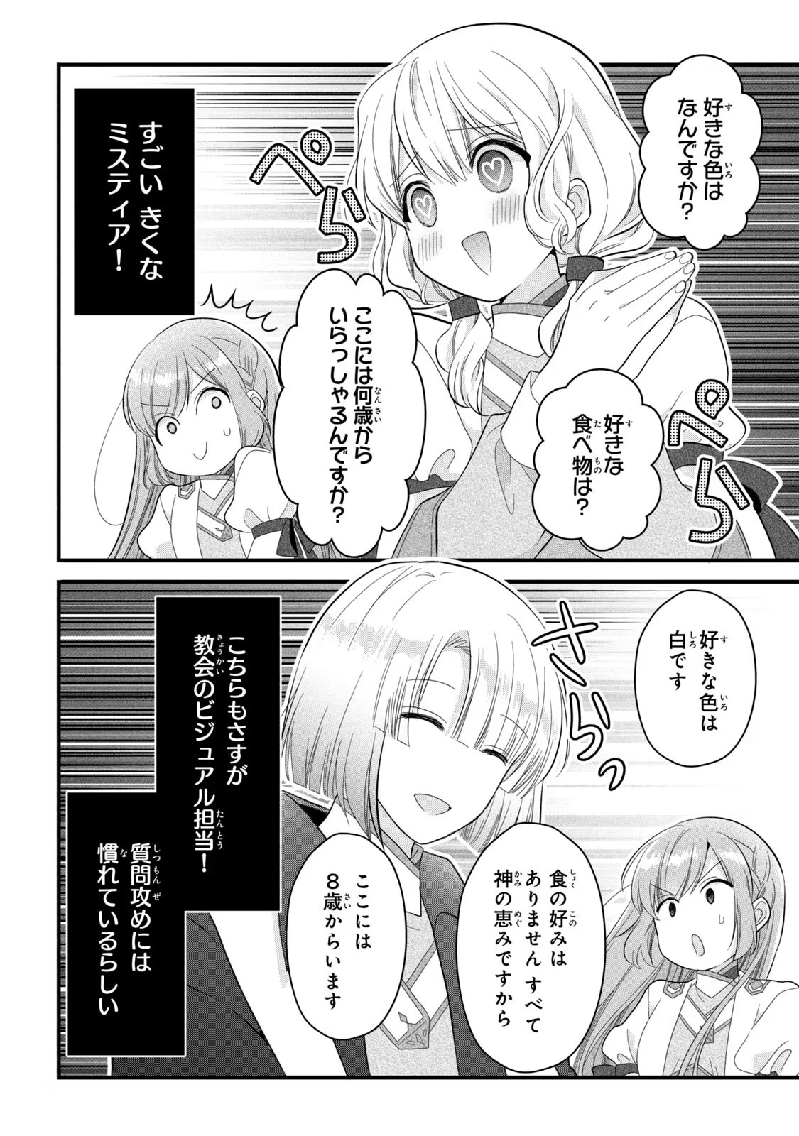 Yakudatazu Seijo to Norowareta Sei Kishi Omoidezukuri de Kokuhaku Shitara Kyuukon to Dekiai saremashita - Chapter 19 - Page 13