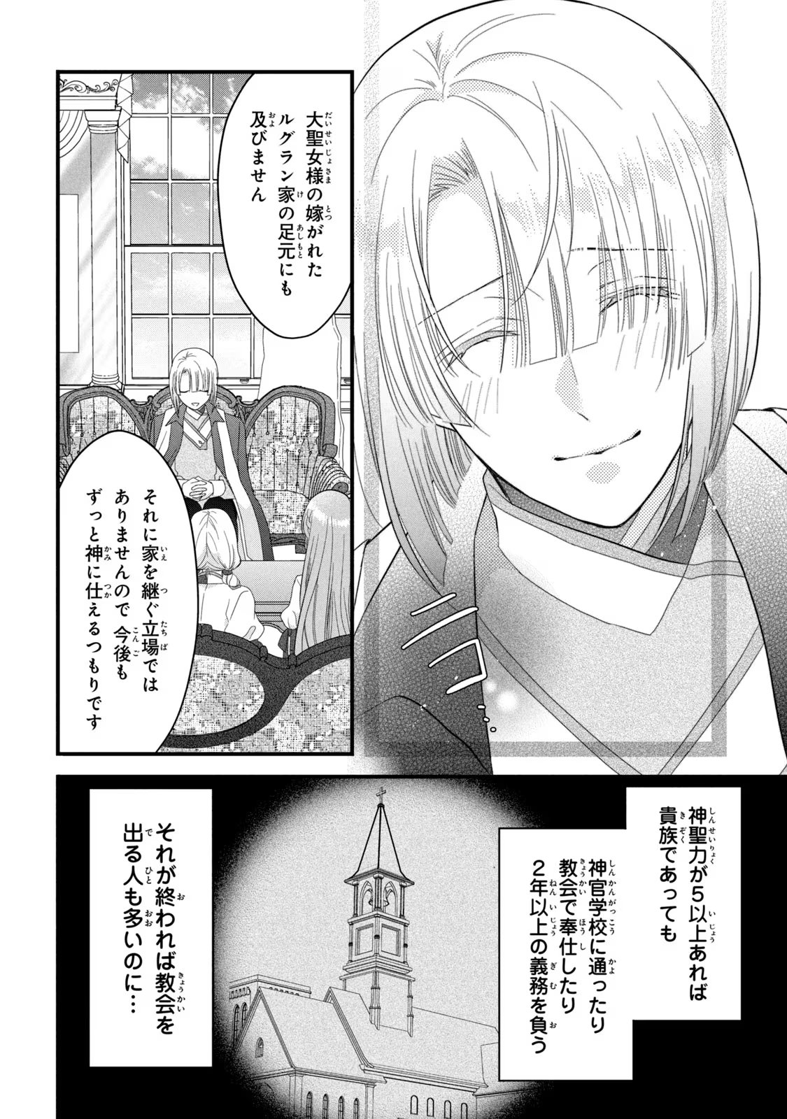 Yakudatazu Seijo to Norowareta Sei Kishi Omoidezukuri de Kokuhaku Shitara Kyuukon to Dekiai saremashita - Chapter 19 - Page 15