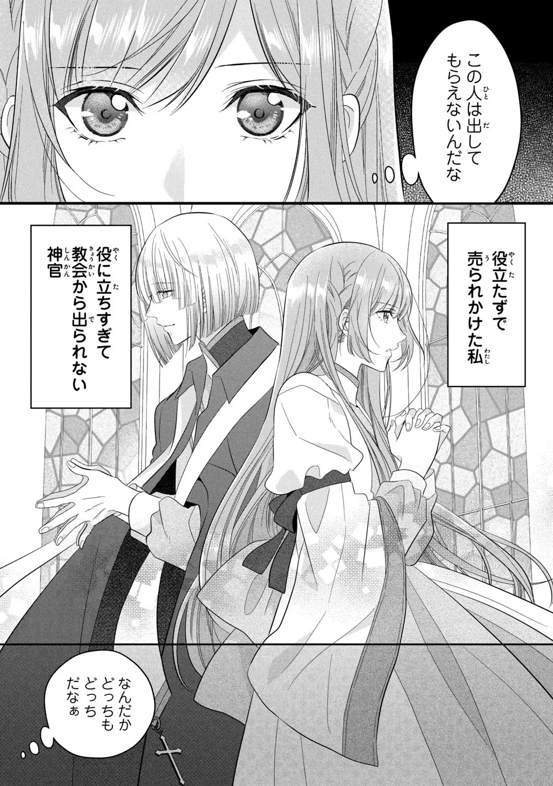 Yakudatazu Seijo to Norowareta Sei Kishi Omoidezukuri de Kokuhaku Shitara Kyuukon to Dekiai saremashita - Chapter 19 - Page 16