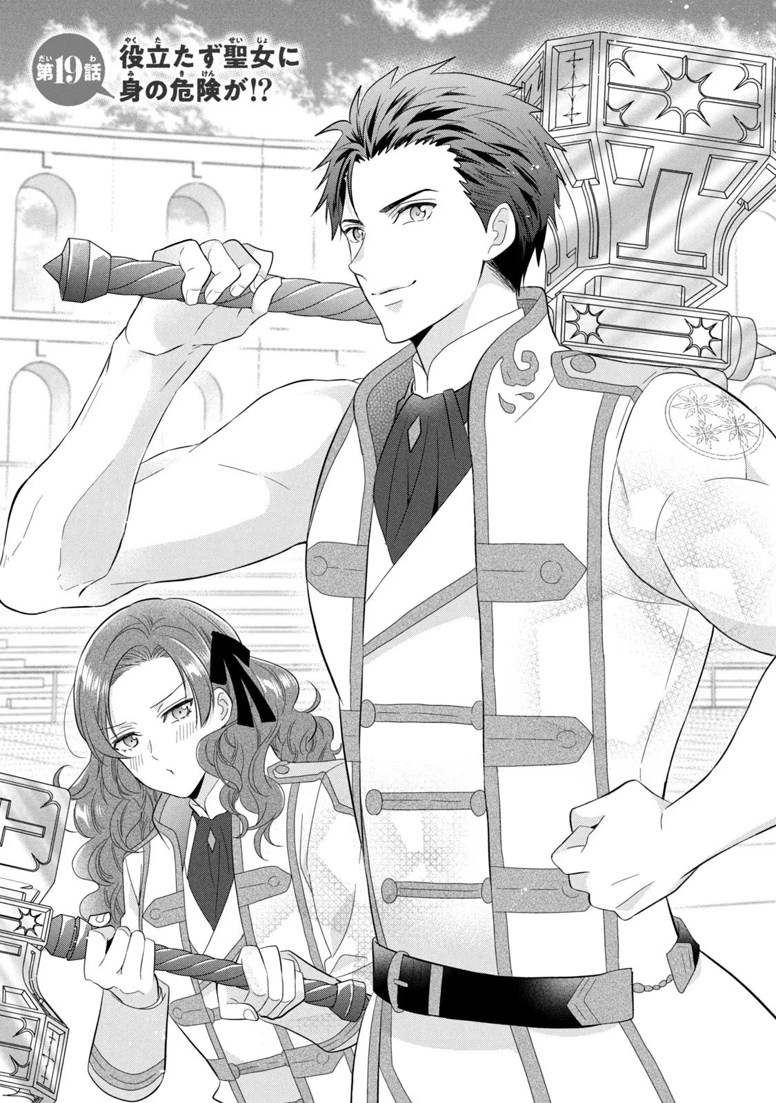 Yakudatazu Seijo to Norowareta Sei Kishi Omoidezukuri de Kokuhaku Shitara Kyuukon to Dekiai saremashita - Chapter 19 - Page 2