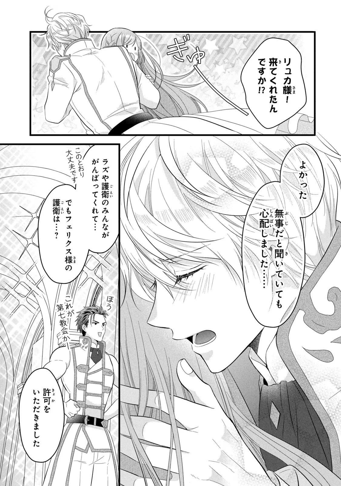 Yakudatazu Seijo to Norowareta Sei Kishi Omoidezukuri de Kokuhaku Shitara Kyuukon to Dekiai saremashita - Chapter 19 - Page 20