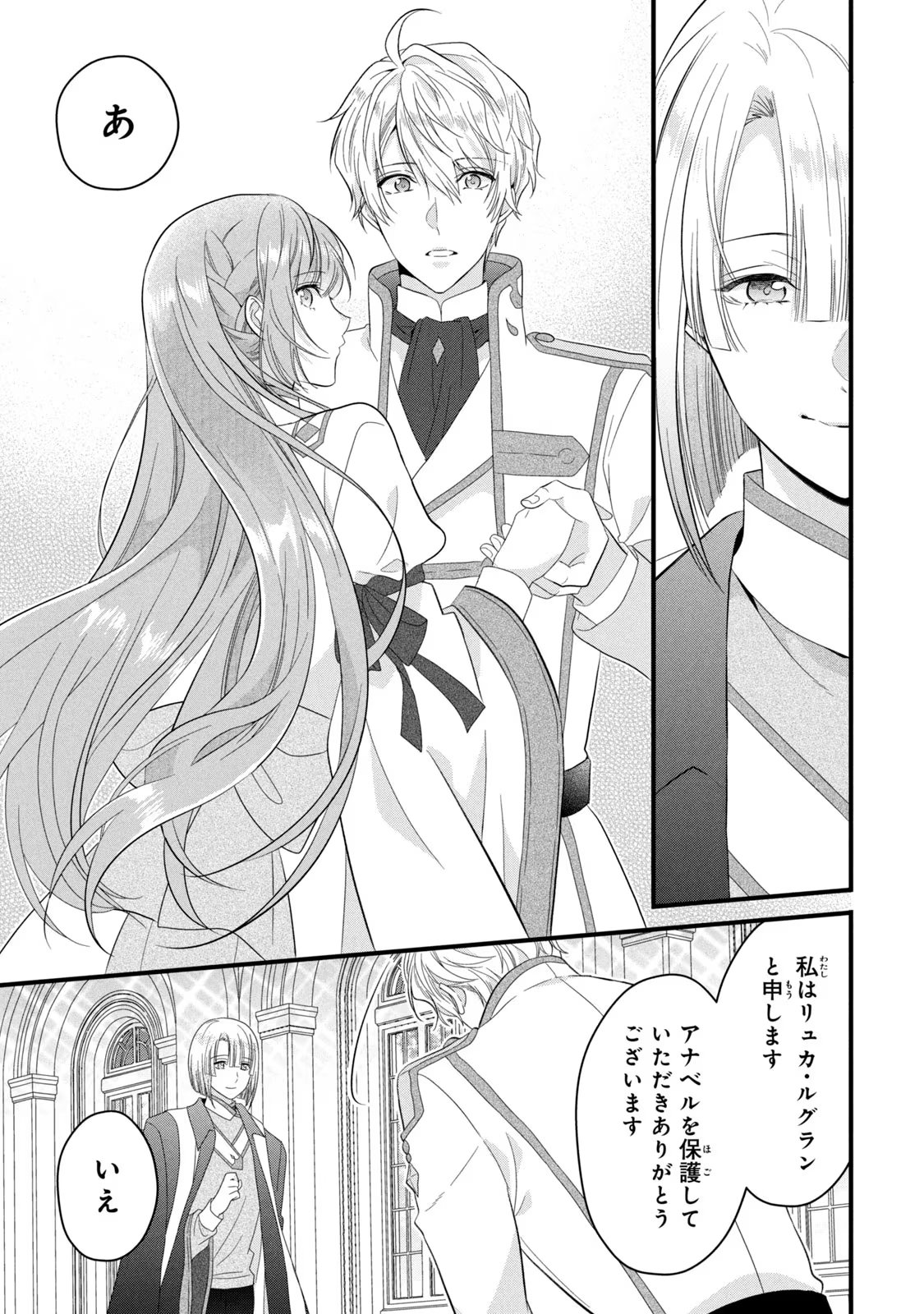 Yakudatazu Seijo to Norowareta Sei Kishi Omoidezukuri de Kokuhaku Shitara Kyuukon to Dekiai saremashita - Chapter 19 - Page 22