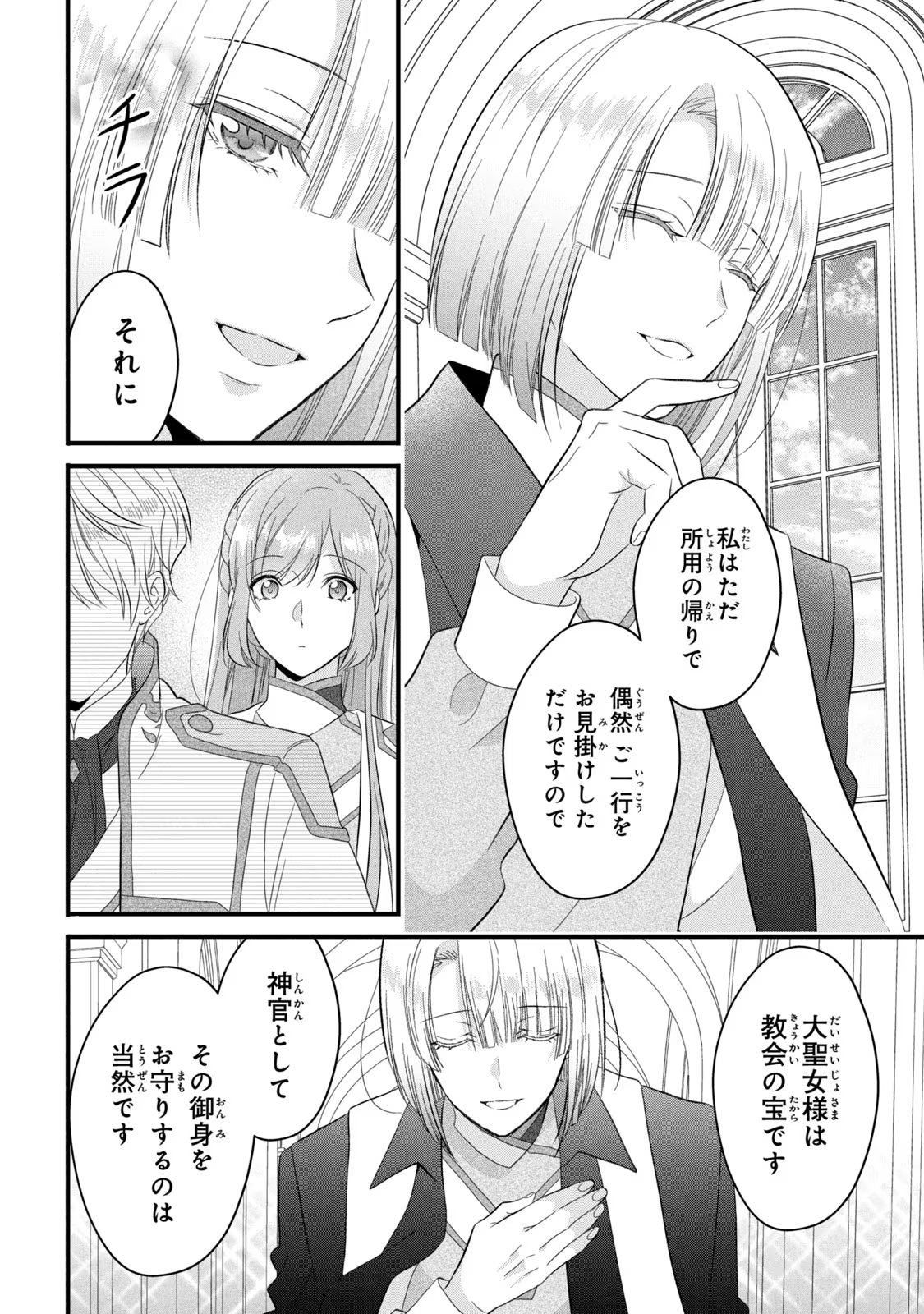 Yakudatazu Seijo to Norowareta Sei Kishi Omoidezukuri de Kokuhaku Shitara Kyuukon to Dekiai saremashita - Chapter 19 - Page 23