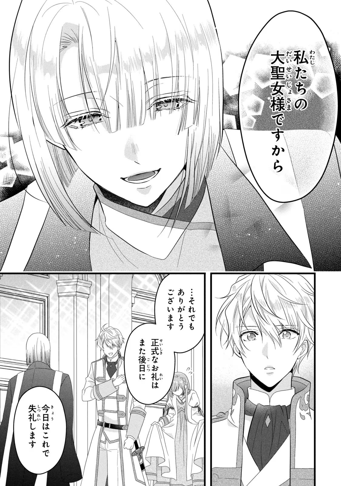 Yakudatazu Seijo to Norowareta Sei Kishi Omoidezukuri de Kokuhaku Shitara Kyuukon to Dekiai saremashita - Chapter 19 - Page 24