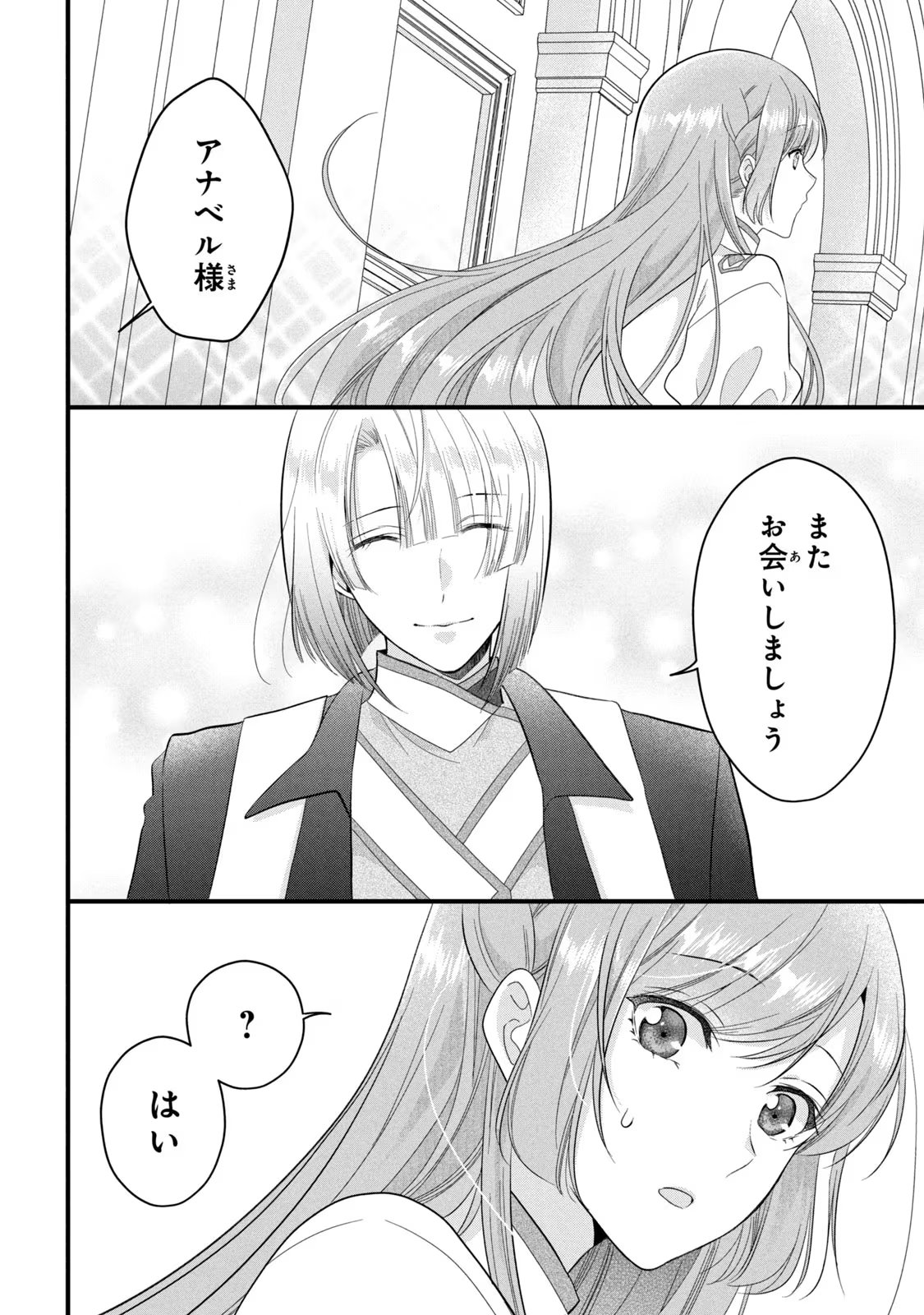 Yakudatazu Seijo to Norowareta Sei Kishi Omoidezukuri de Kokuhaku Shitara Kyuukon to Dekiai saremashita - Chapter 19 - Page 25