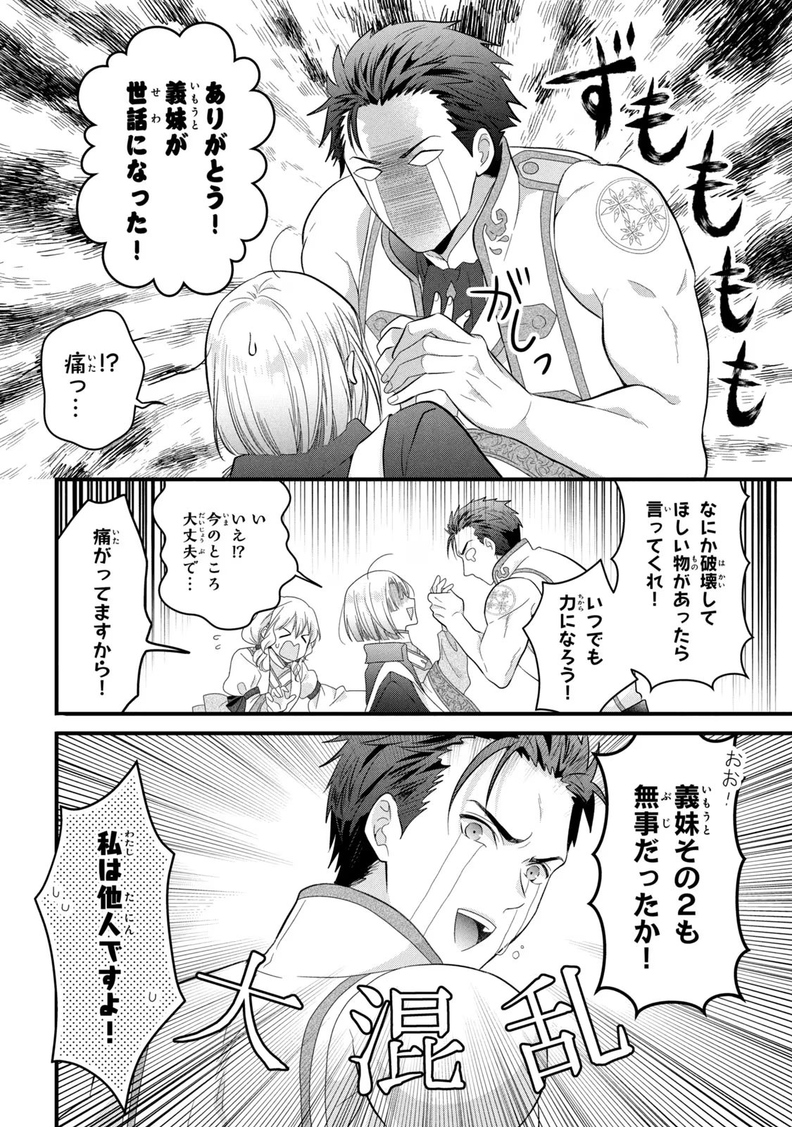 Yakudatazu Seijo to Norowareta Sei Kishi Omoidezukuri de Kokuhaku Shitara Kyuukon to Dekiai saremashita - Chapter 19 - Page 27