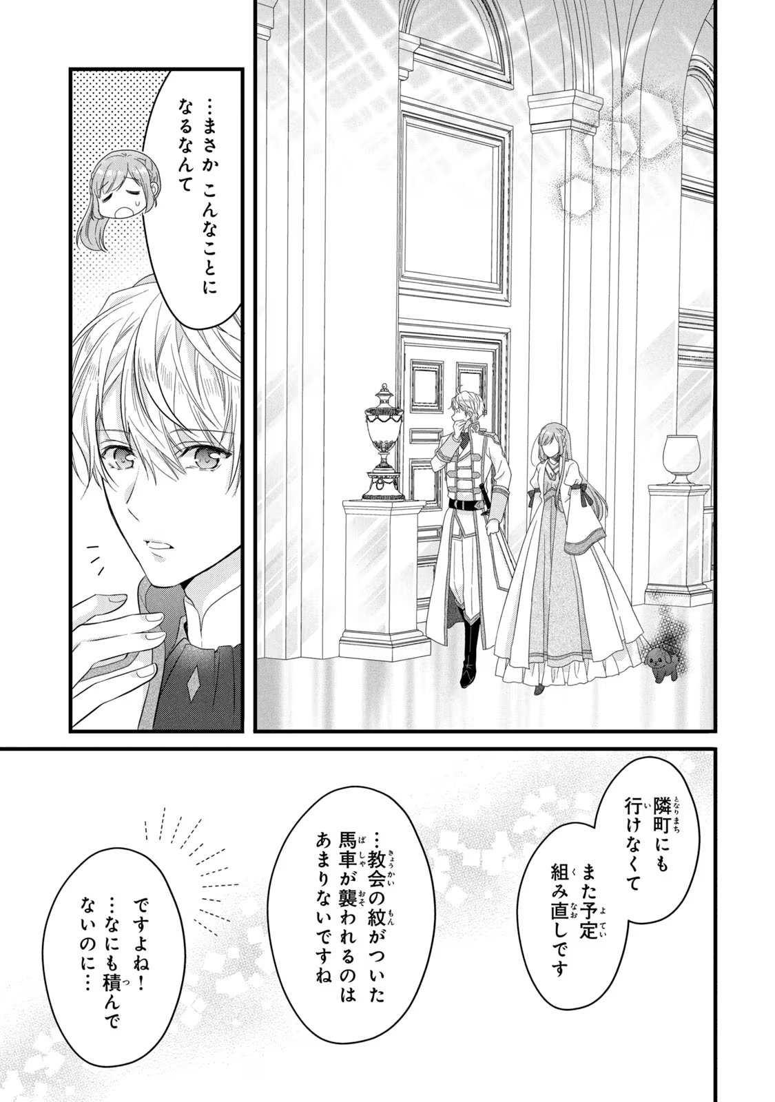 Yakudatazu Seijo to Norowareta Sei Kishi Omoidezukuri de Kokuhaku Shitara Kyuukon to Dekiai saremashita - Chapter 19 - Page 28