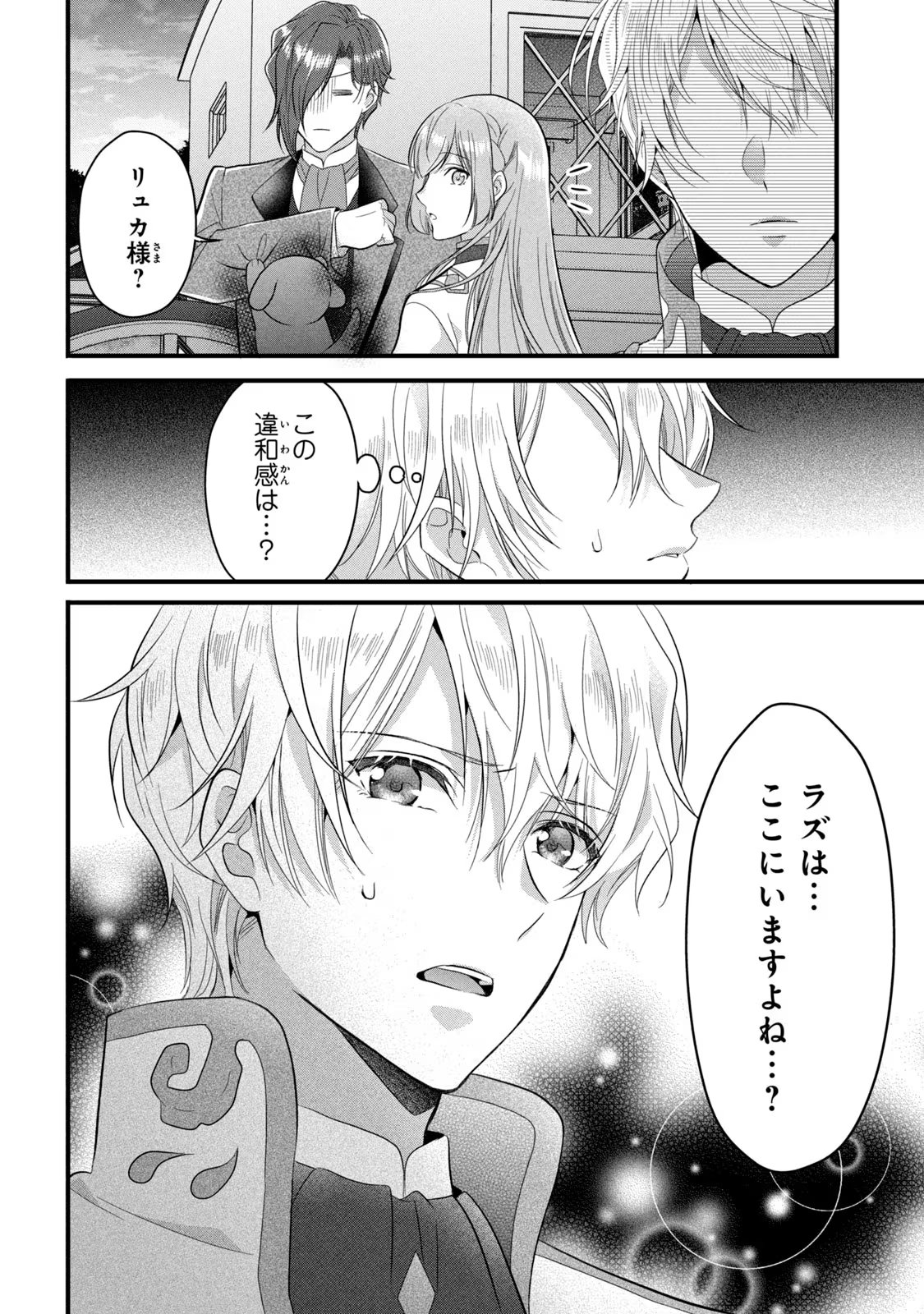 Yakudatazu Seijo to Norowareta Sei Kishi Omoidezukuri de Kokuhaku Shitara Kyuukon to Dekiai saremashita - Chapter 19 - Page 33