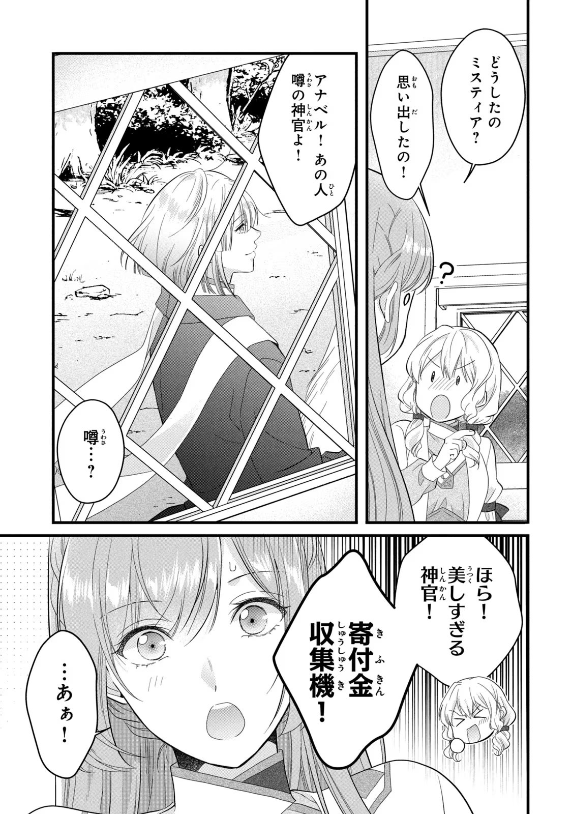 Yakudatazu Seijo to Norowareta Sei Kishi Omoidezukuri de Kokuhaku Shitara Kyuukon to Dekiai saremashita - Chapter 19 - Page 4