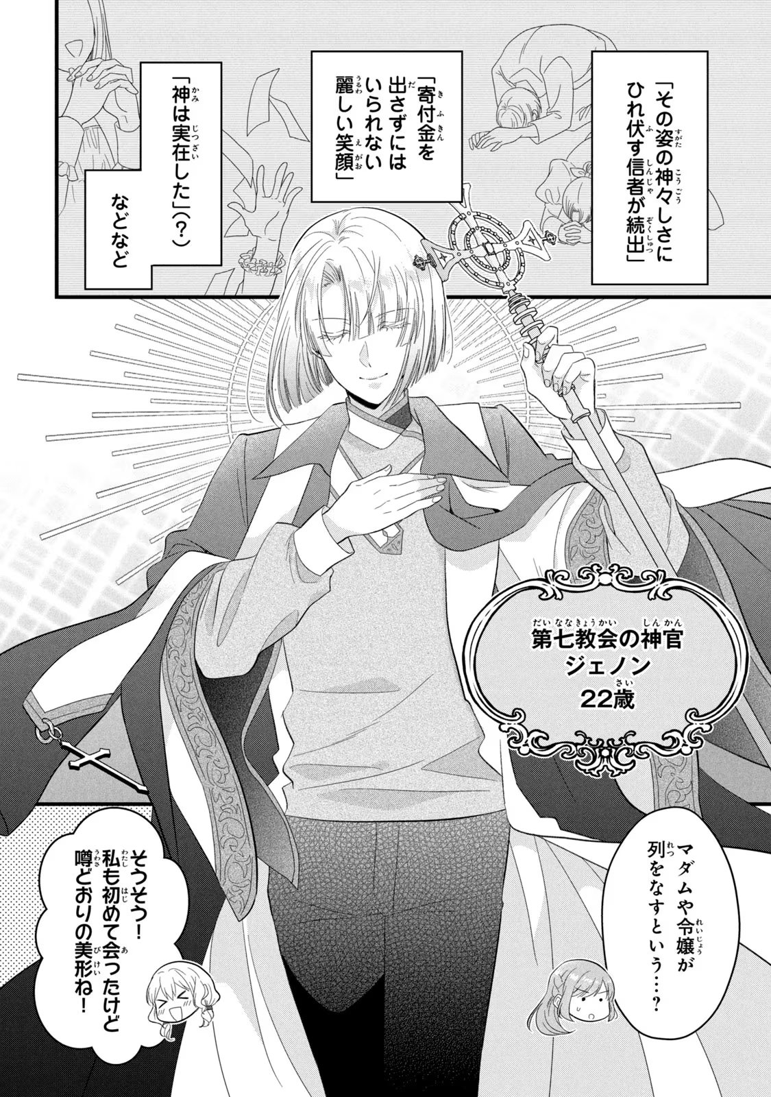 Yakudatazu Seijo to Norowareta Sei Kishi Omoidezukuri de Kokuhaku Shitara Kyuukon to Dekiai saremashita - Chapter 19 - Page 5