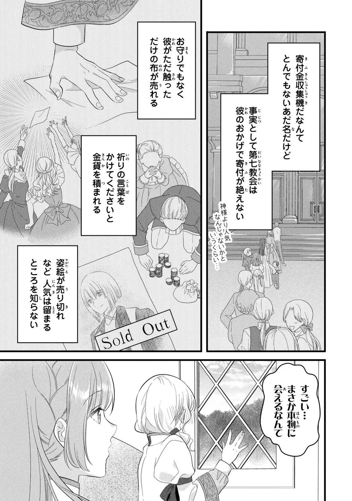 Yakudatazu Seijo to Norowareta Sei Kishi Omoidezukuri de Kokuhaku Shitara Kyuukon to Dekiai saremashita - Chapter 19 - Page 6