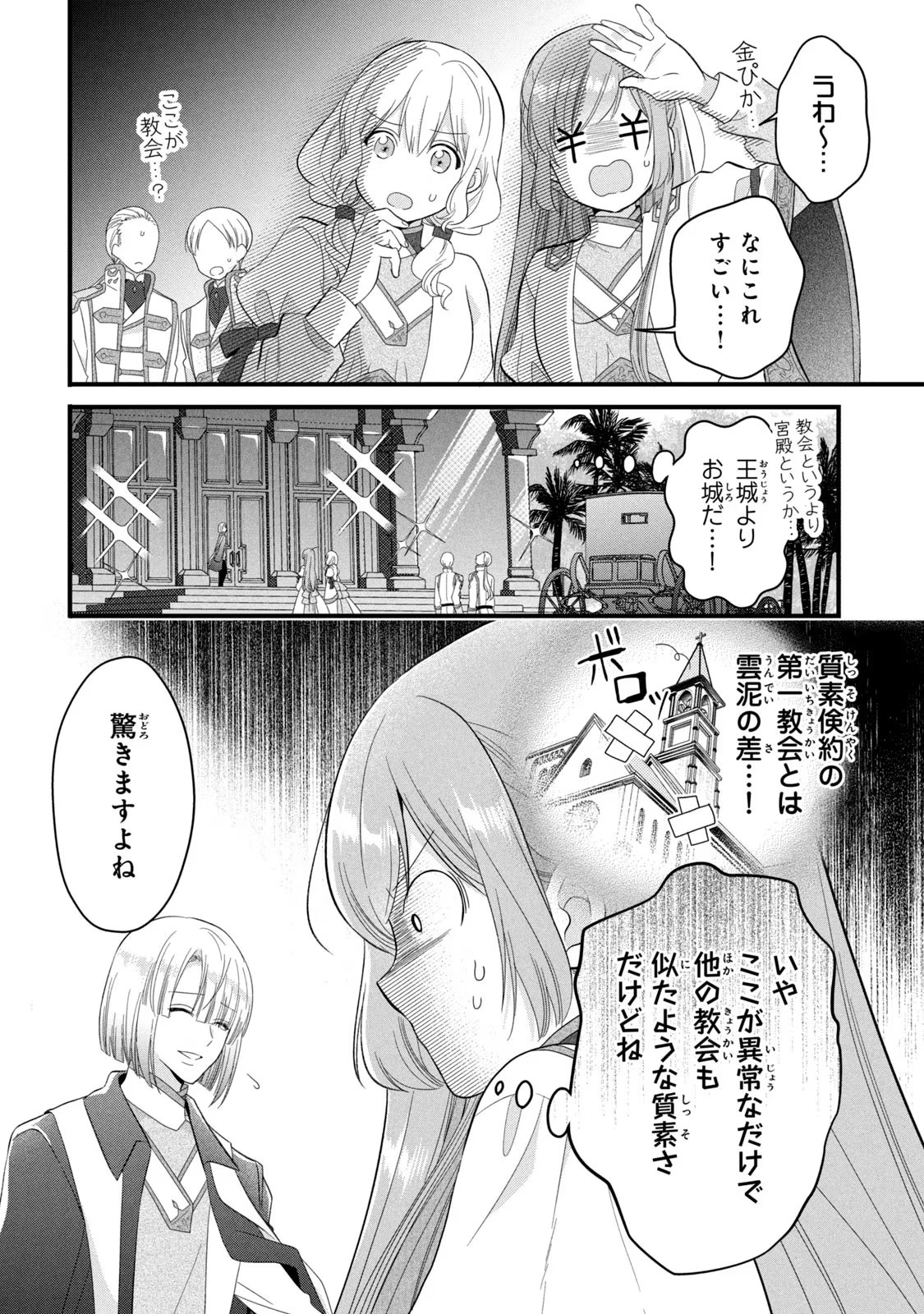 Yakudatazu Seijo to Norowareta Sei Kishi Omoidezukuri de Kokuhaku Shitara Kyuukon to Dekiai saremashita - Chapter 19 - Page 9