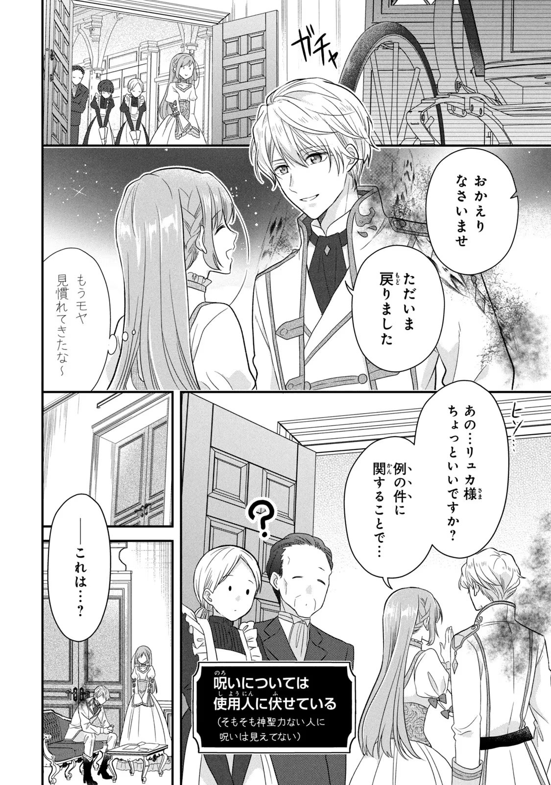 Yakudatazu Seijo to Norowareta Sei Kishi Omoidezukuri de Kokuhaku Shitara Kyuukon to Dekiai saremashita - Chapter 2 - Page 10