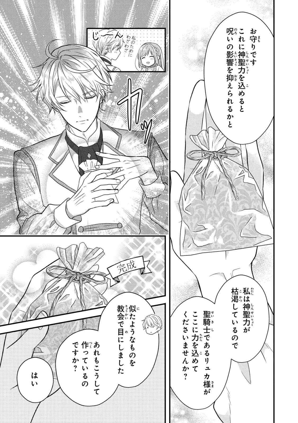 Yakudatazu Seijo to Norowareta Sei Kishi Omoidezukuri de Kokuhaku Shitara Kyuukon to Dekiai saremashita - Chapter 2 - Page 11