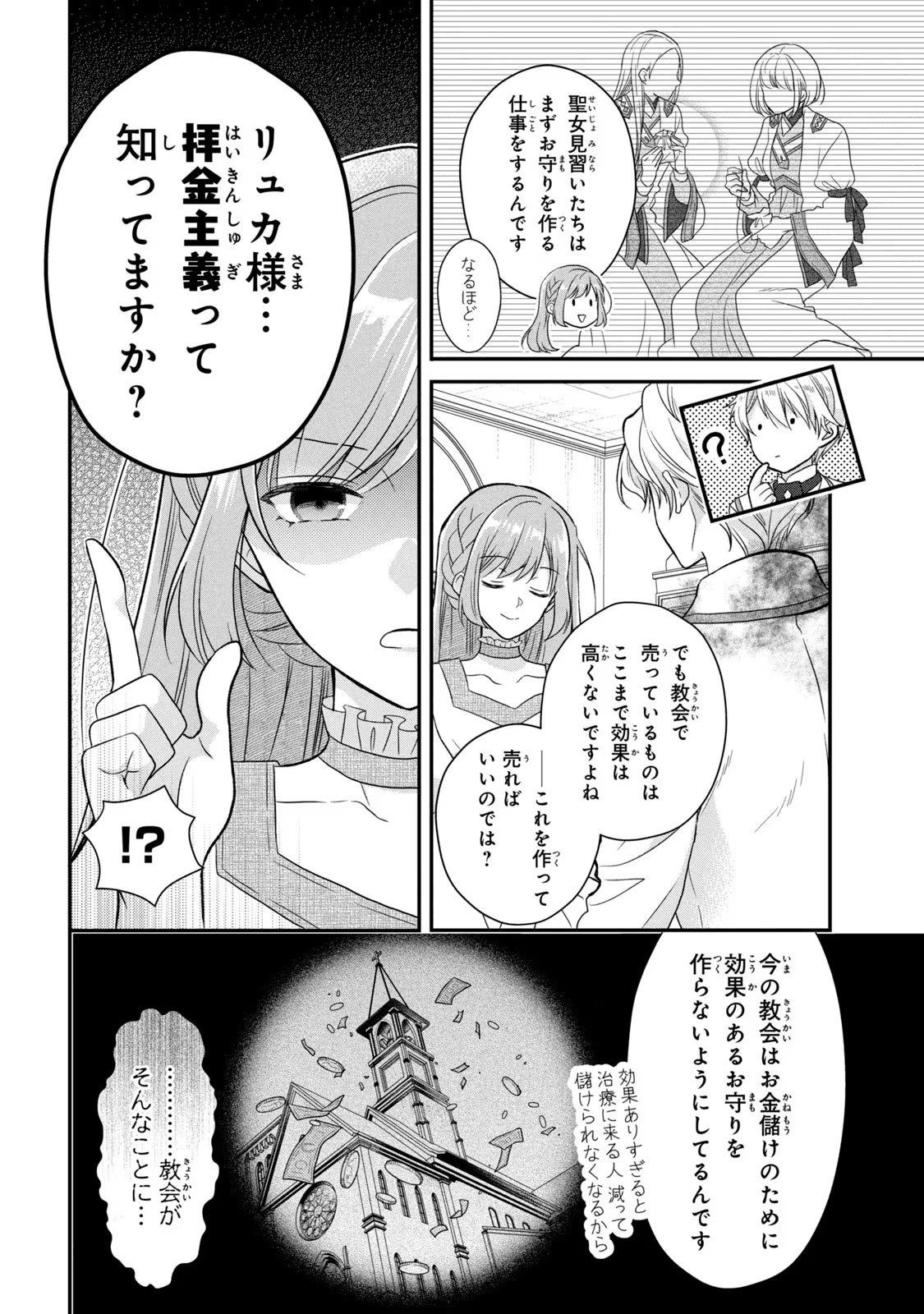 Yakudatazu Seijo to Norowareta Sei Kishi Omoidezukuri de Kokuhaku Shitara Kyuukon to Dekiai saremashita - Chapter 2 - Page 12