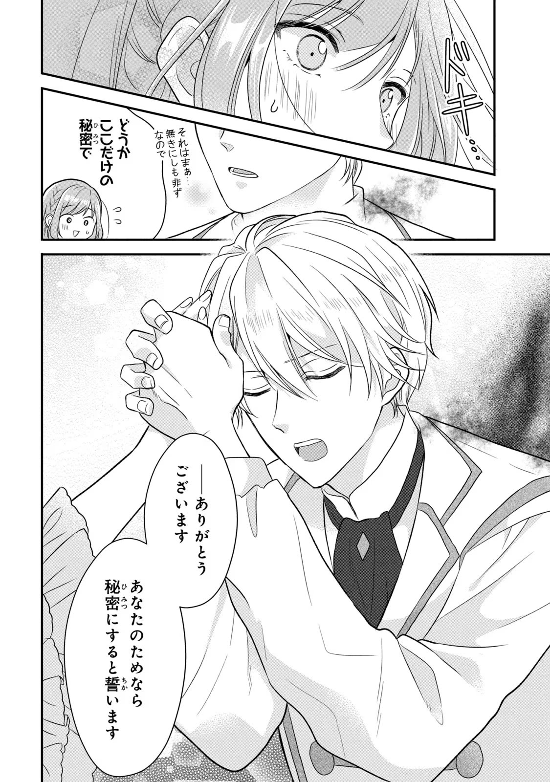 Yakudatazu Seijo to Norowareta Sei Kishi Omoidezukuri de Kokuhaku Shitara Kyuukon to Dekiai saremashita - Chapter 2 - Page 14