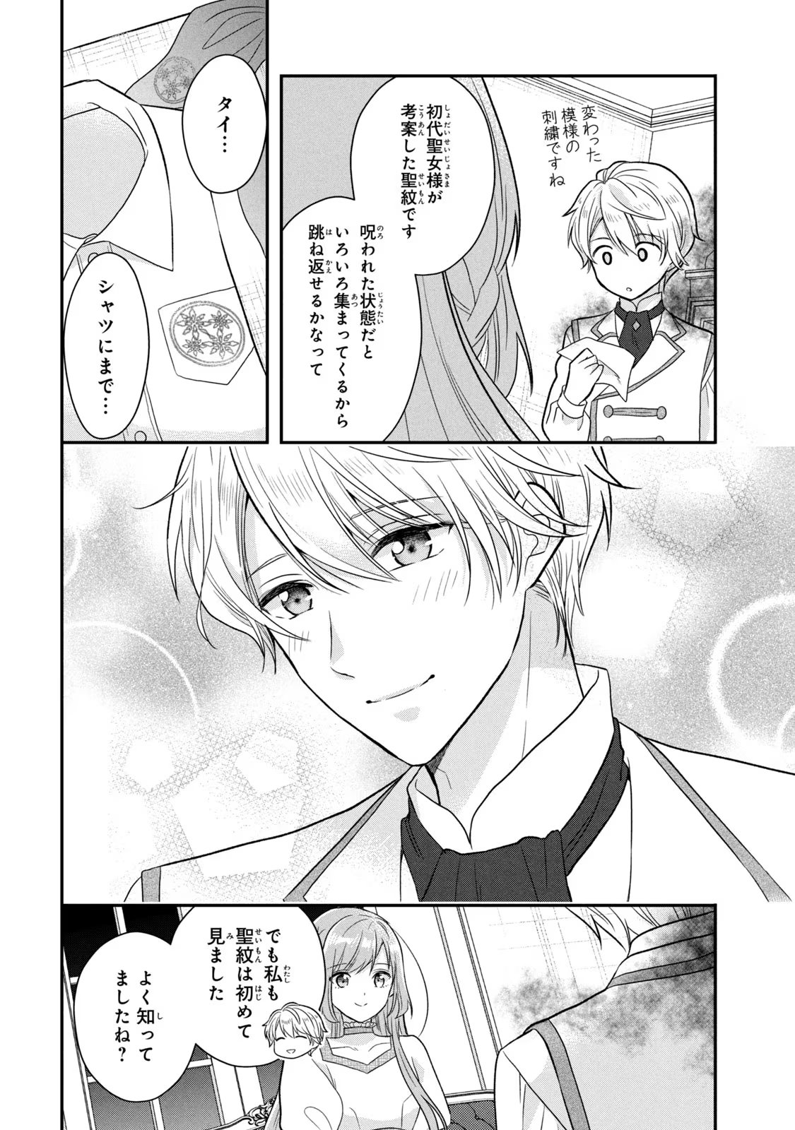 Yakudatazu Seijo to Norowareta Sei Kishi Omoidezukuri de Kokuhaku Shitara Kyuukon to Dekiai saremashita - Chapter 2 - Page 16