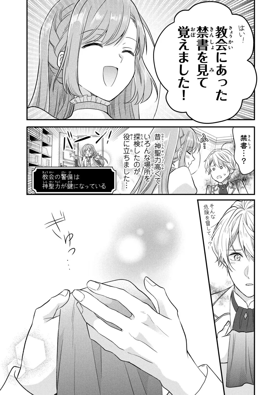 Yakudatazu Seijo to Norowareta Sei Kishi Omoidezukuri de Kokuhaku Shitara Kyuukon to Dekiai saremashita - Chapter 2 - Page 17