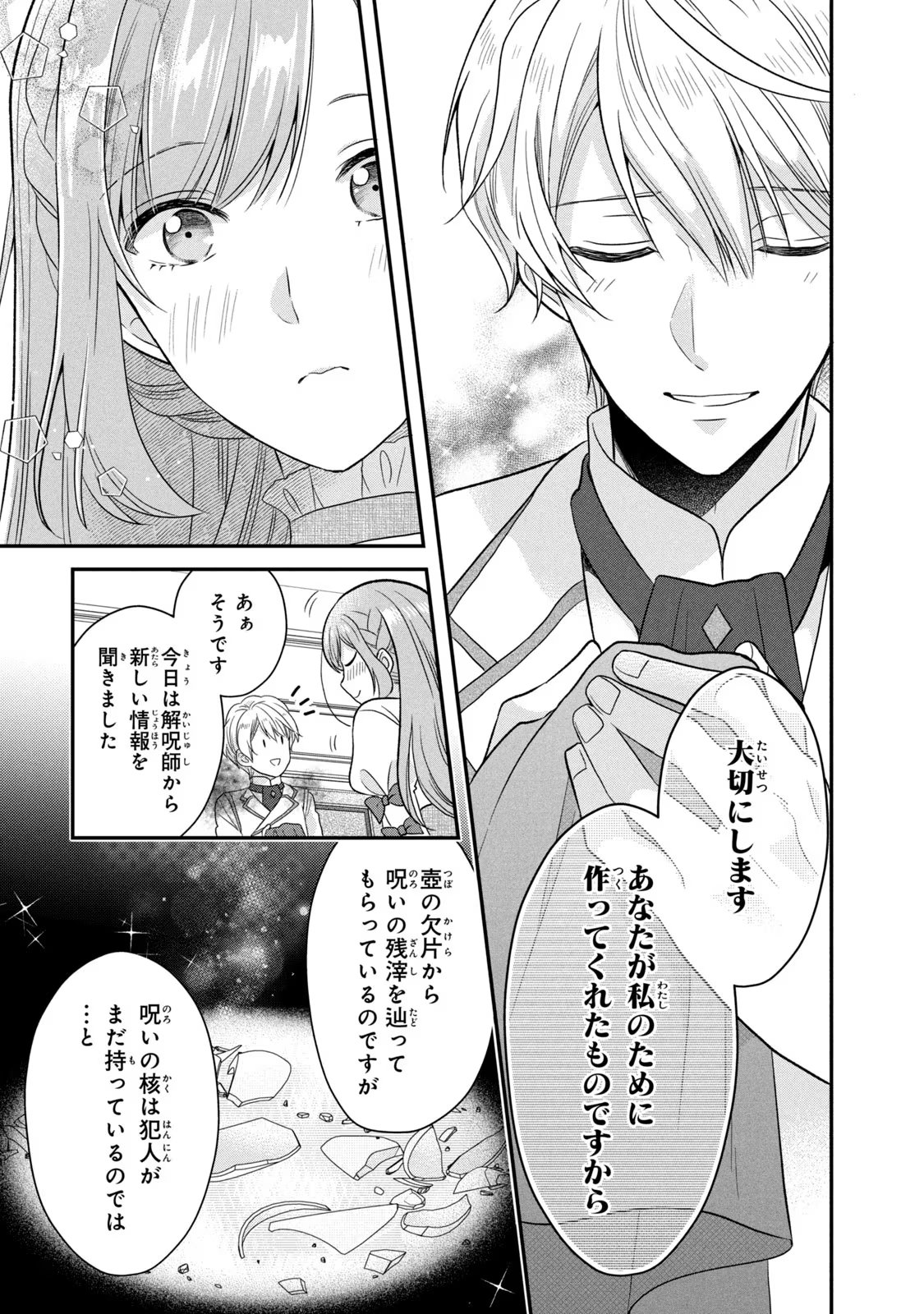 Yakudatazu Seijo to Norowareta Sei Kishi Omoidezukuri de Kokuhaku Shitara Kyuukon to Dekiai saremashita - Chapter 2 - Page 18