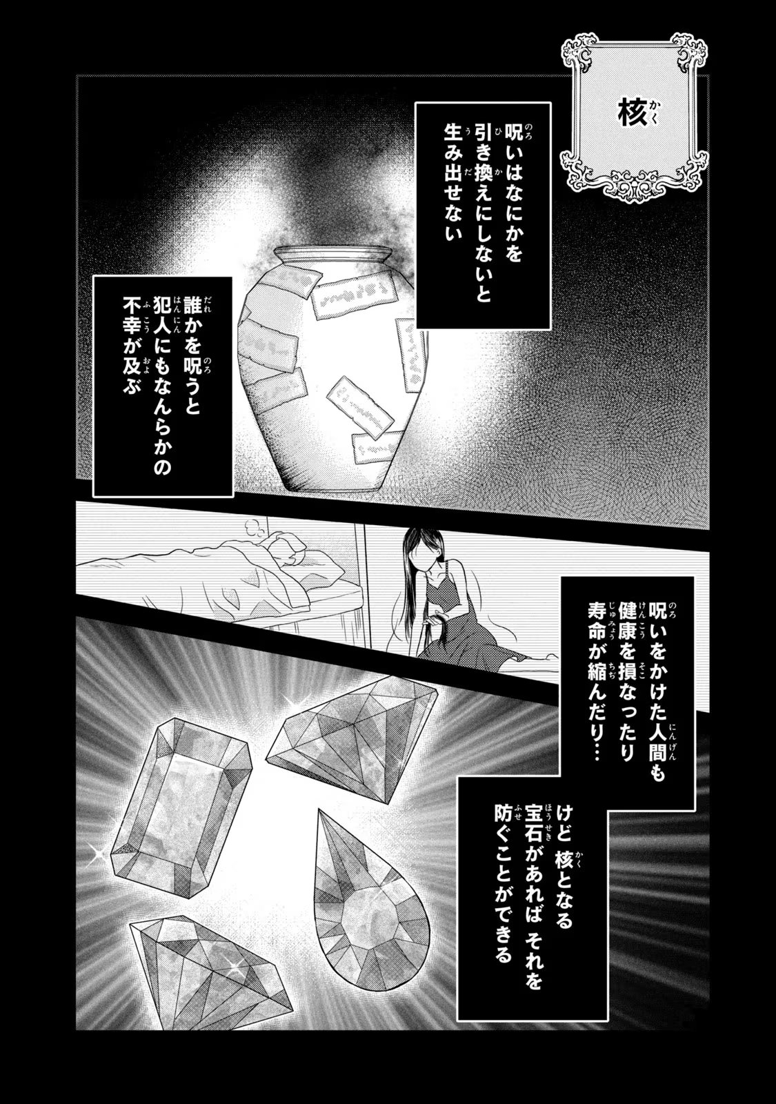 Yakudatazu Seijo to Norowareta Sei Kishi Omoidezukuri de Kokuhaku Shitara Kyuukon to Dekiai saremashita - Chapter 2 - Page 19