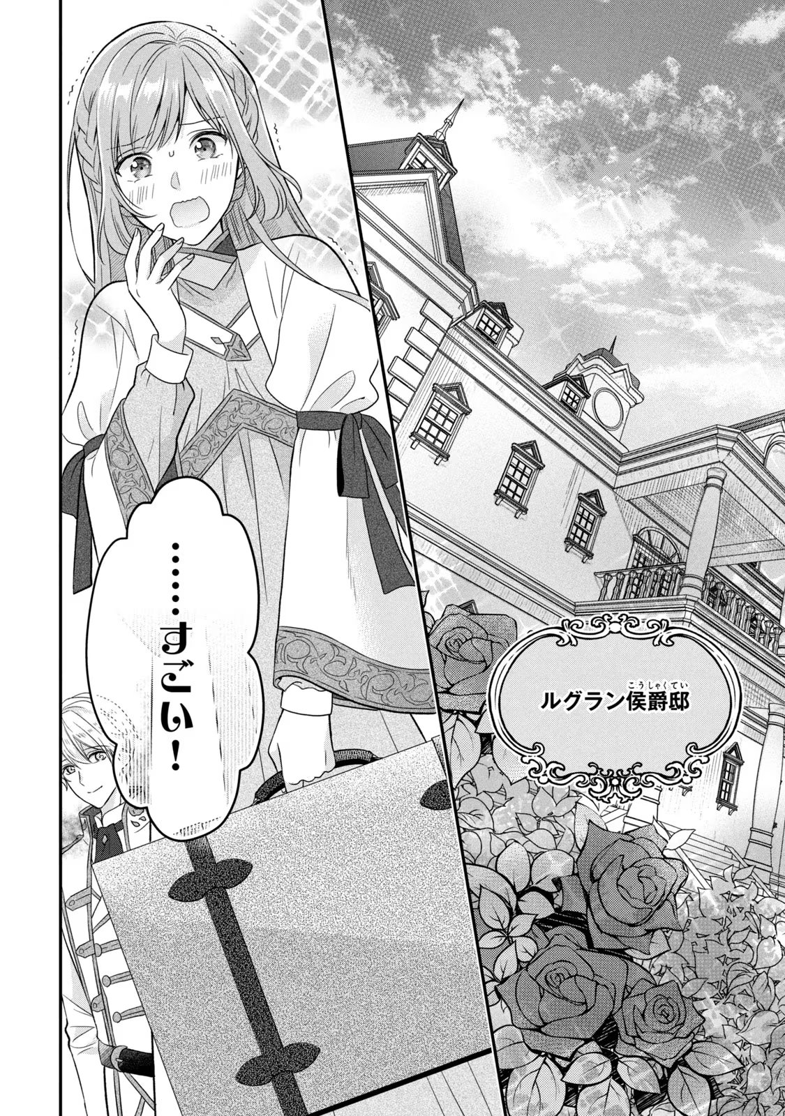 Yakudatazu Seijo to Norowareta Sei Kishi Omoidezukuri de Kokuhaku Shitara Kyuukon to Dekiai saremashita - Chapter 2 - Page 2