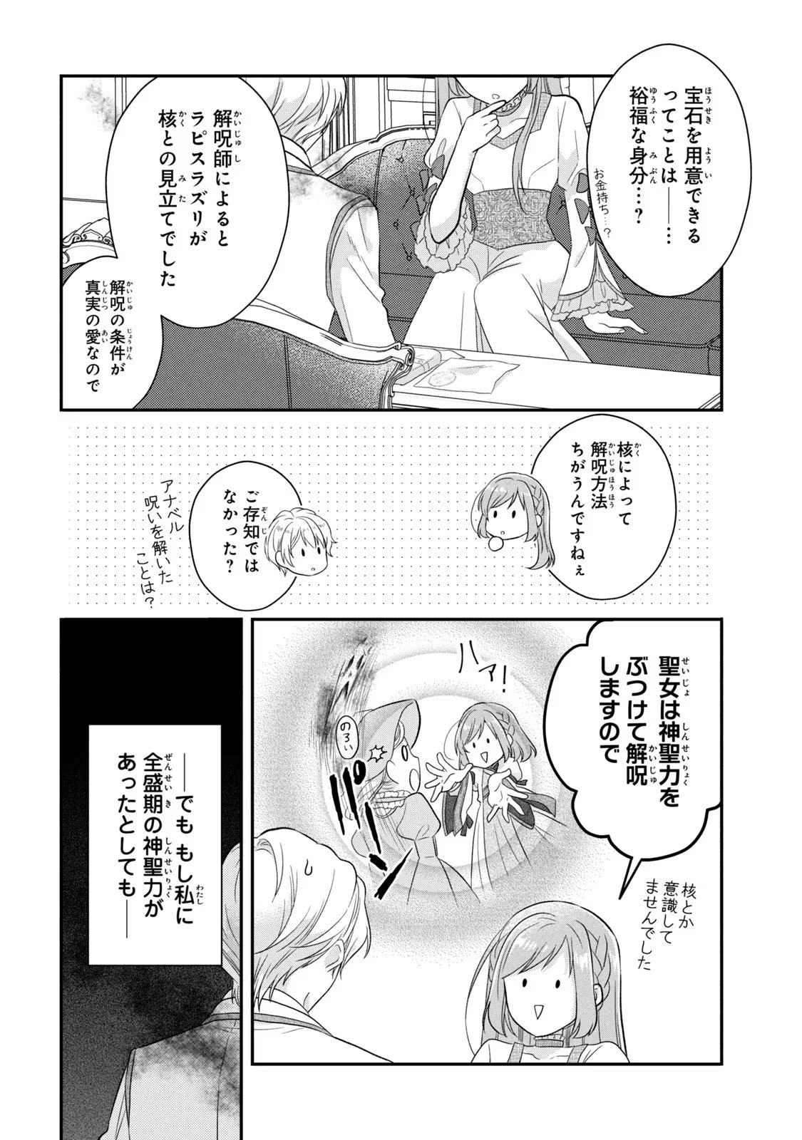 Yakudatazu Seijo to Norowareta Sei Kishi Omoidezukuri de Kokuhaku Shitara Kyuukon to Dekiai saremashita - Chapter 2 - Page 20