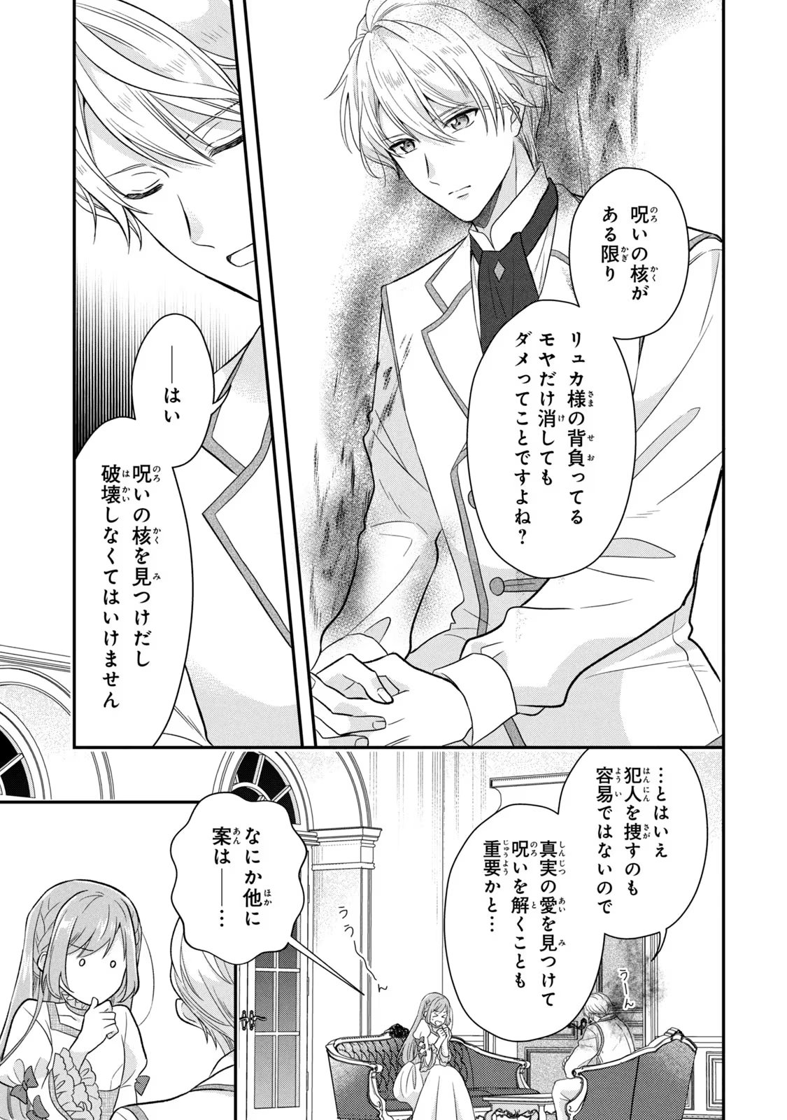 Yakudatazu Seijo to Norowareta Sei Kishi Omoidezukuri de Kokuhaku Shitara Kyuukon to Dekiai saremashita - Chapter 2 - Page 21