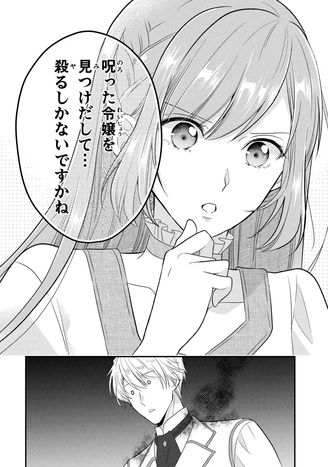 Yakudatazu Seijo to Norowareta Sei Kishi Omoidezukuri de Kokuhaku Shitara Kyuukon to Dekiai saremashita - Chapter 2 - Page 22