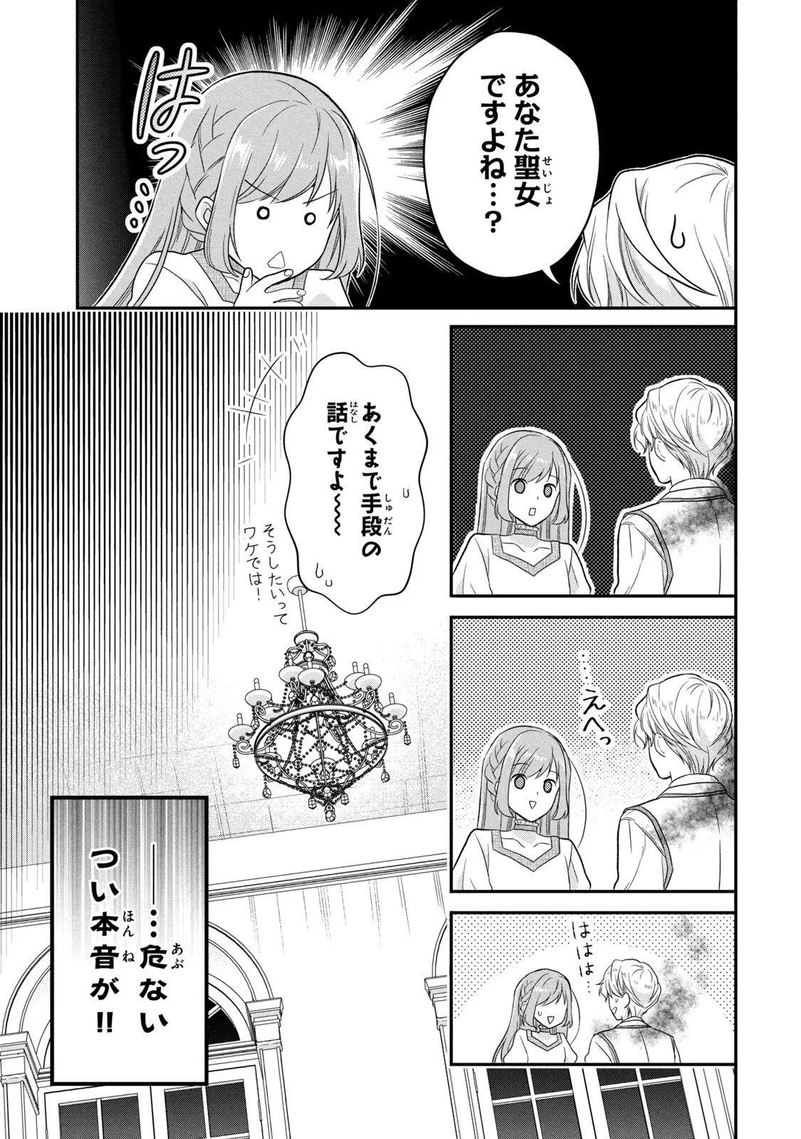 Yakudatazu Seijo to Norowareta Sei Kishi Omoidezukuri de Kokuhaku Shitara Kyuukon to Dekiai saremashita - Chapter 2 - Page 23