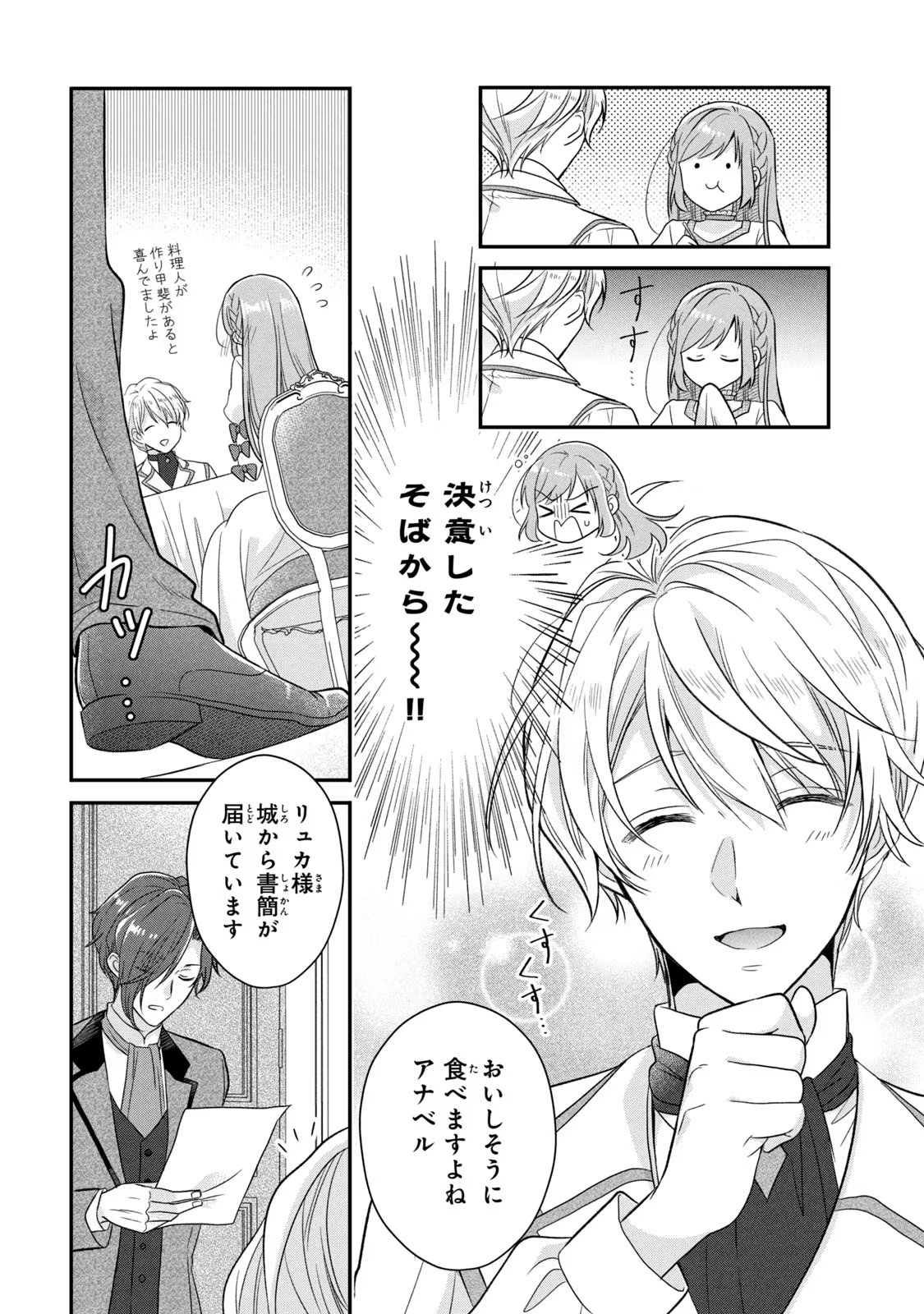 Yakudatazu Seijo to Norowareta Sei Kishi Omoidezukuri de Kokuhaku Shitara Kyuukon to Dekiai saremashita - Chapter 2 - Page 26