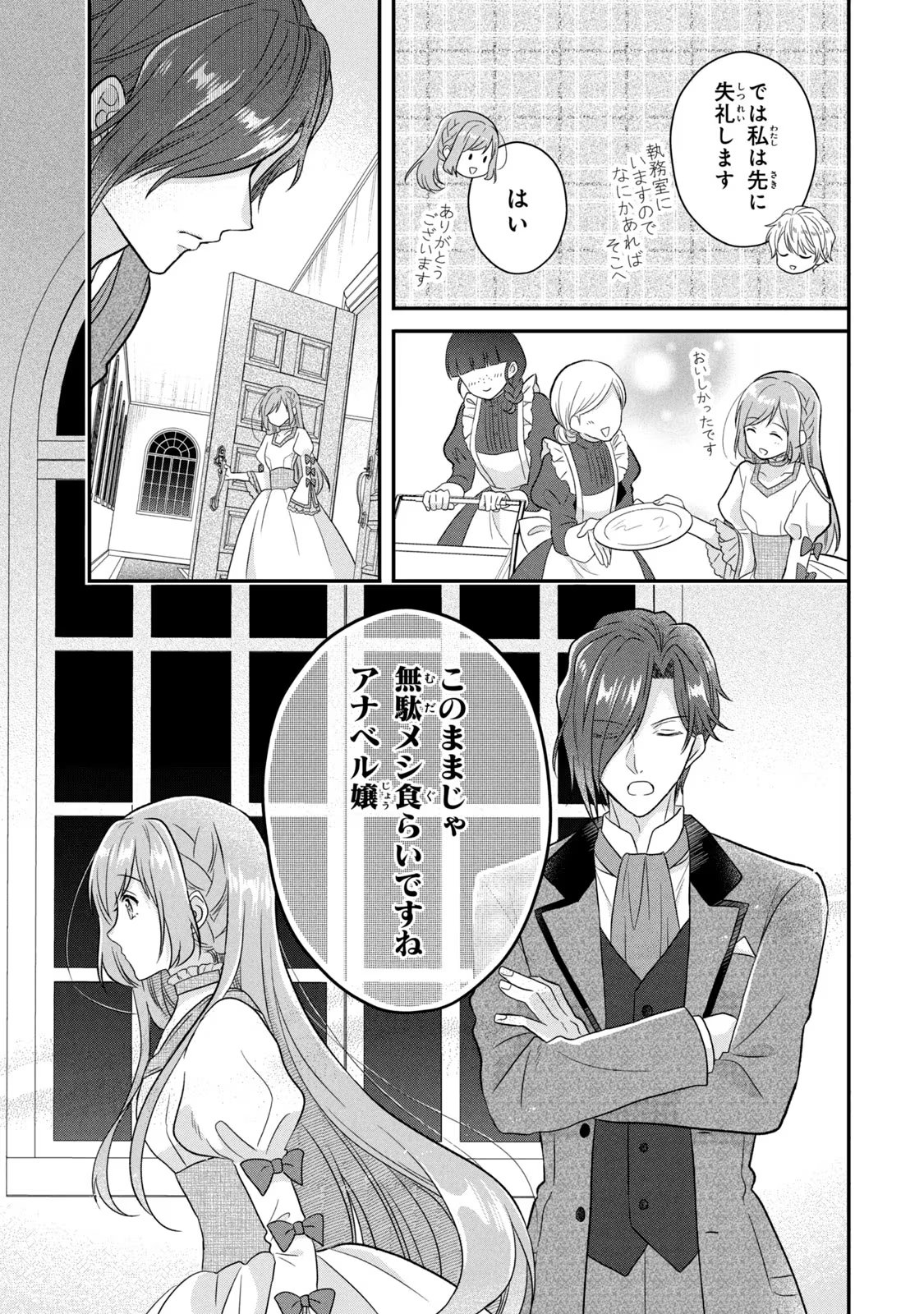 Yakudatazu Seijo to Norowareta Sei Kishi Omoidezukuri de Kokuhaku Shitara Kyuukon to Dekiai saremashita - Chapter 2 - Page 27