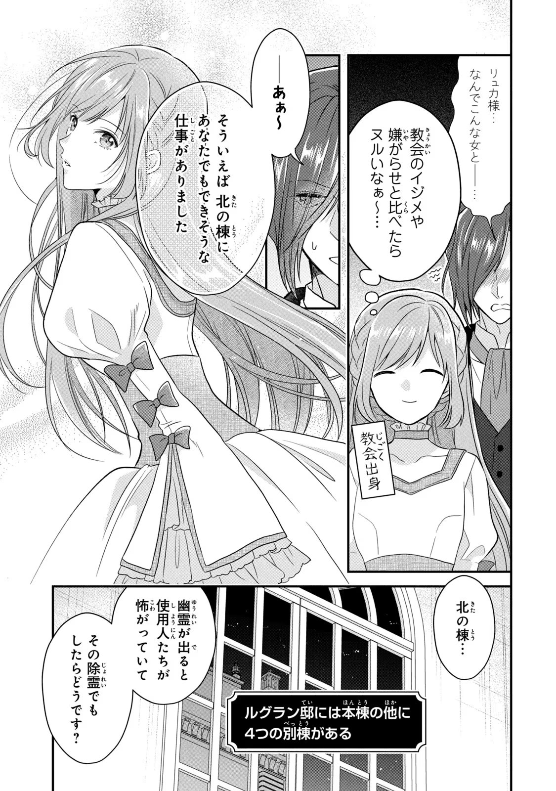 Yakudatazu Seijo to Norowareta Sei Kishi Omoidezukuri de Kokuhaku Shitara Kyuukon to Dekiai saremashita - Chapter 2 - Page 29