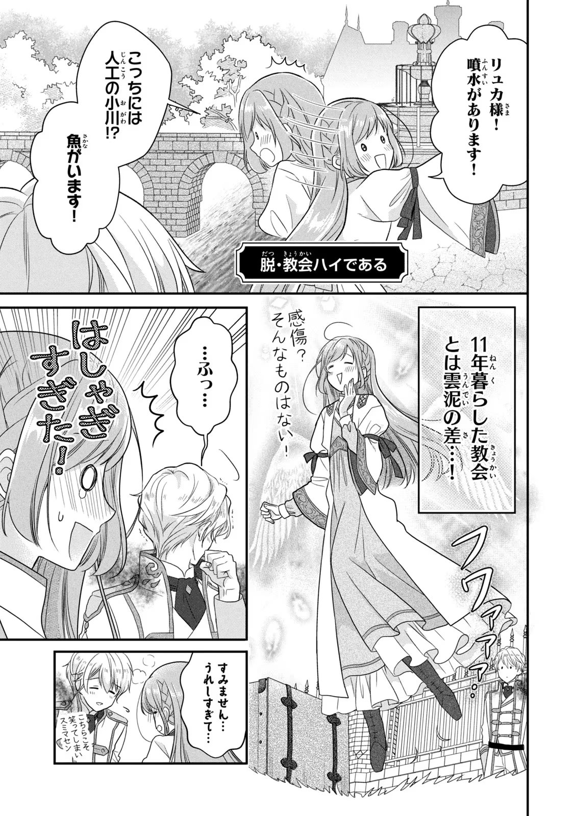 Yakudatazu Seijo to Norowareta Sei Kishi Omoidezukuri de Kokuhaku Shitara Kyuukon to Dekiai saremashita - Chapter 2 - Page 3