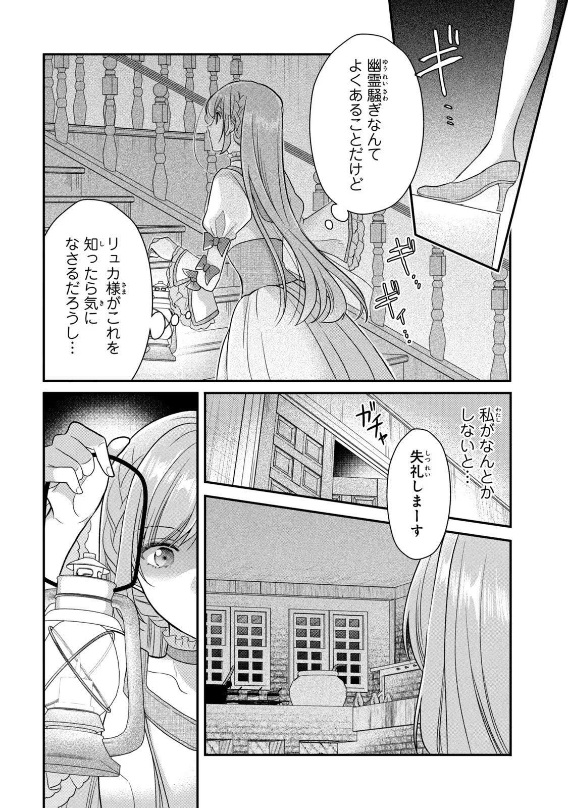 Yakudatazu Seijo to Norowareta Sei Kishi Omoidezukuri de Kokuhaku Shitara Kyuukon to Dekiai saremashita - Chapter 2 - Page 32