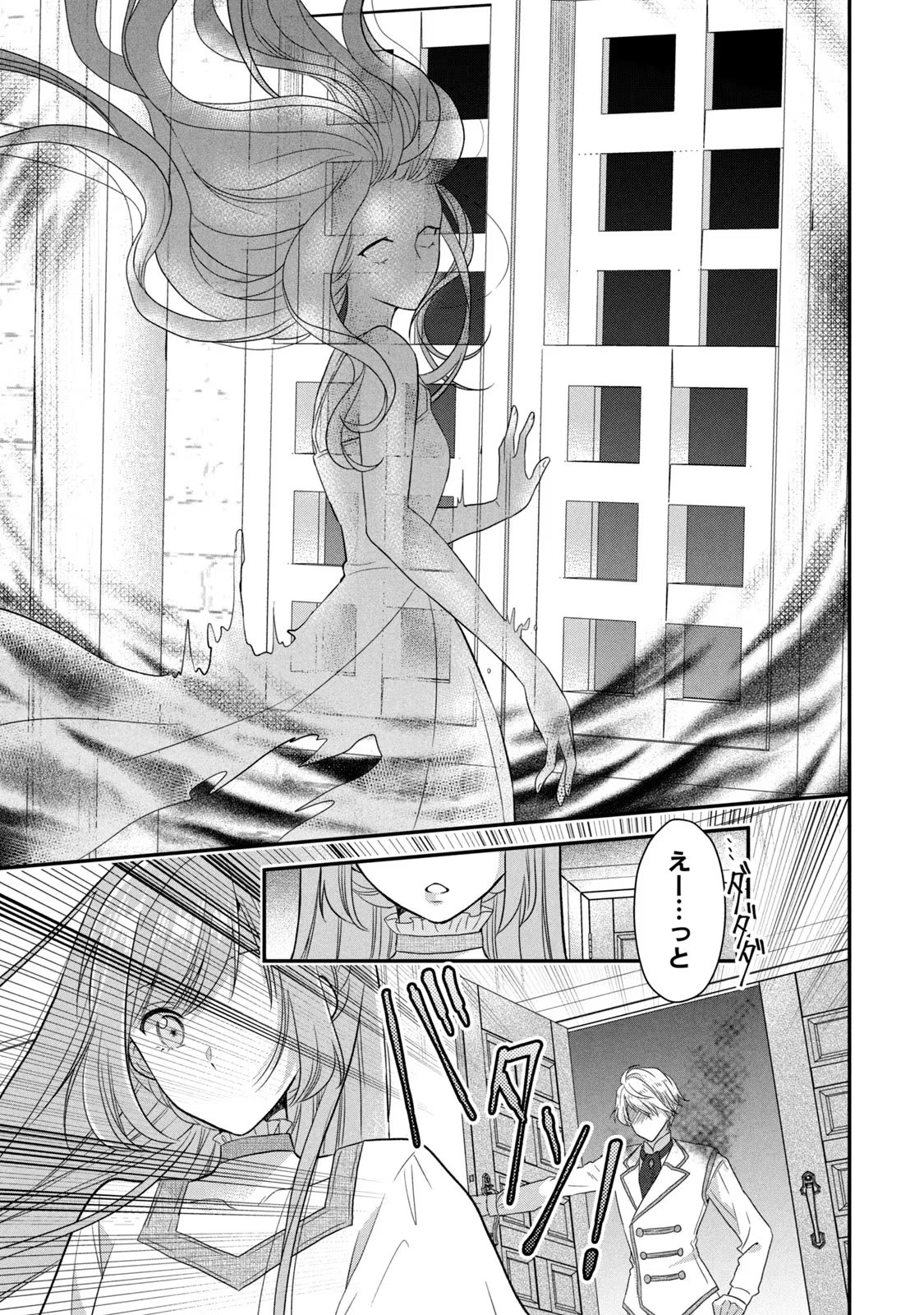 Yakudatazu Seijo to Norowareta Sei Kishi Omoidezukuri de Kokuhaku Shitara Kyuukon to Dekiai saremashita - Chapter 2 - Page 33